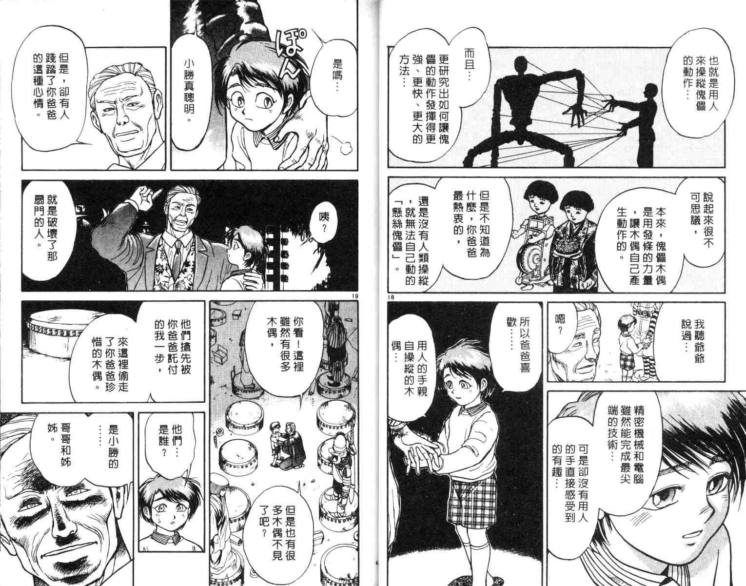 《魔偶马戏团》第2卷 第22页