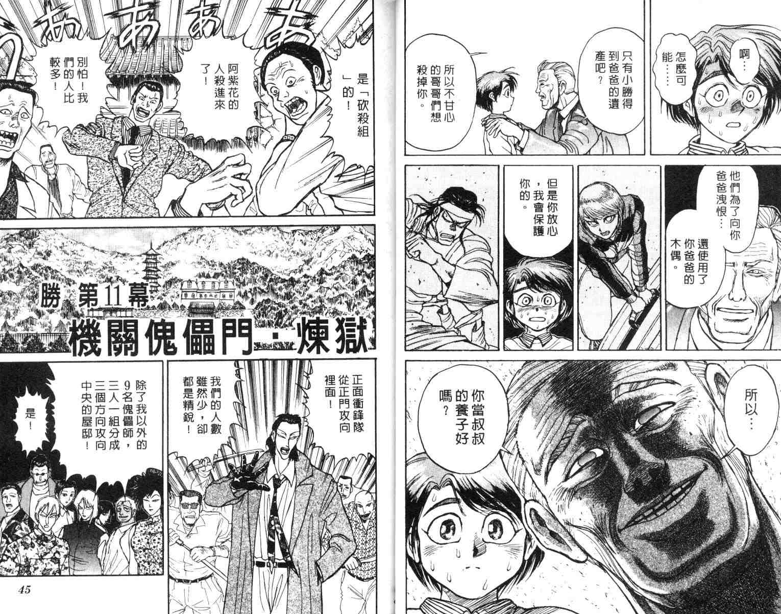 《魔偶马戏团》第2卷 第23页