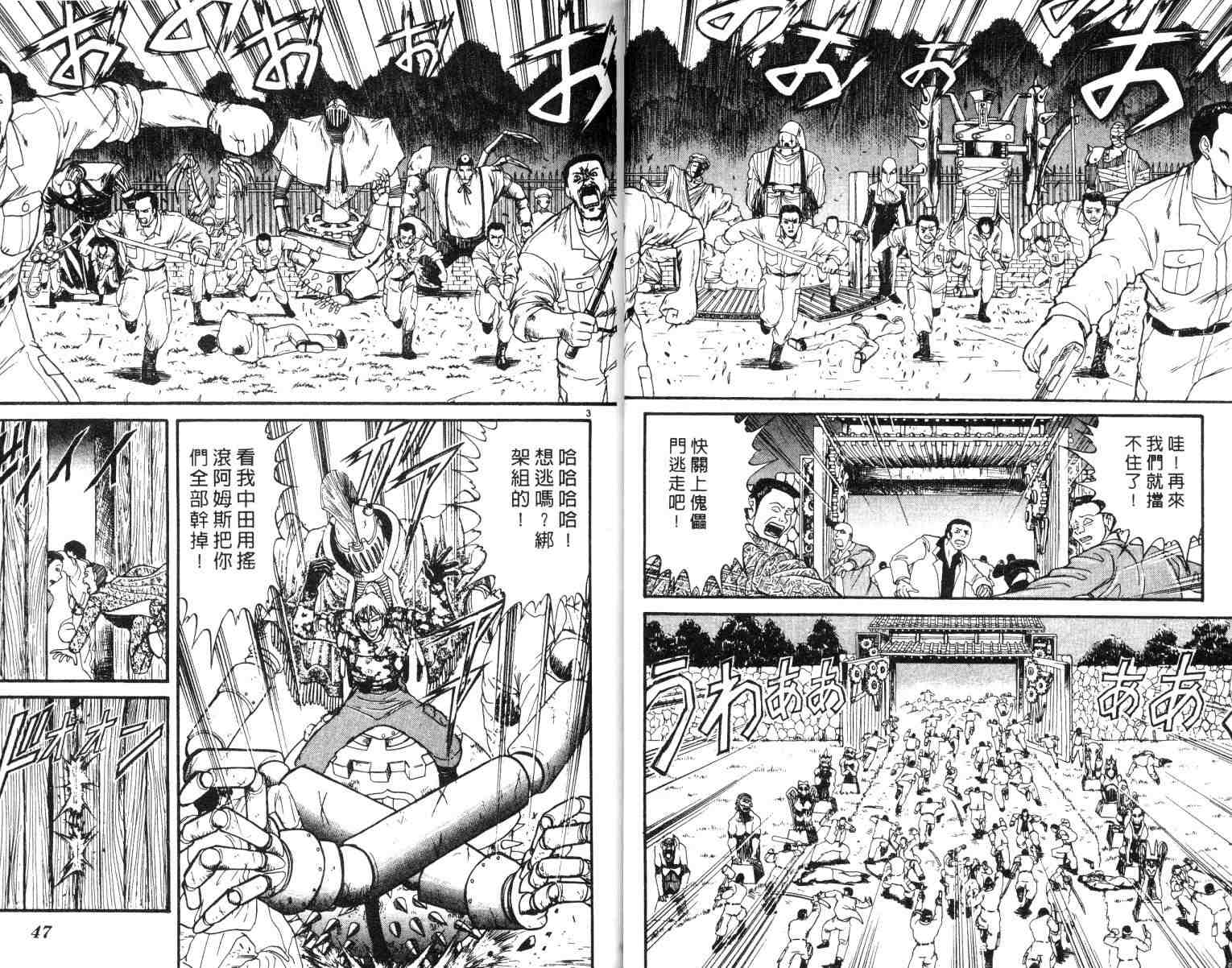 《魔偶马戏团》第2卷 第24页