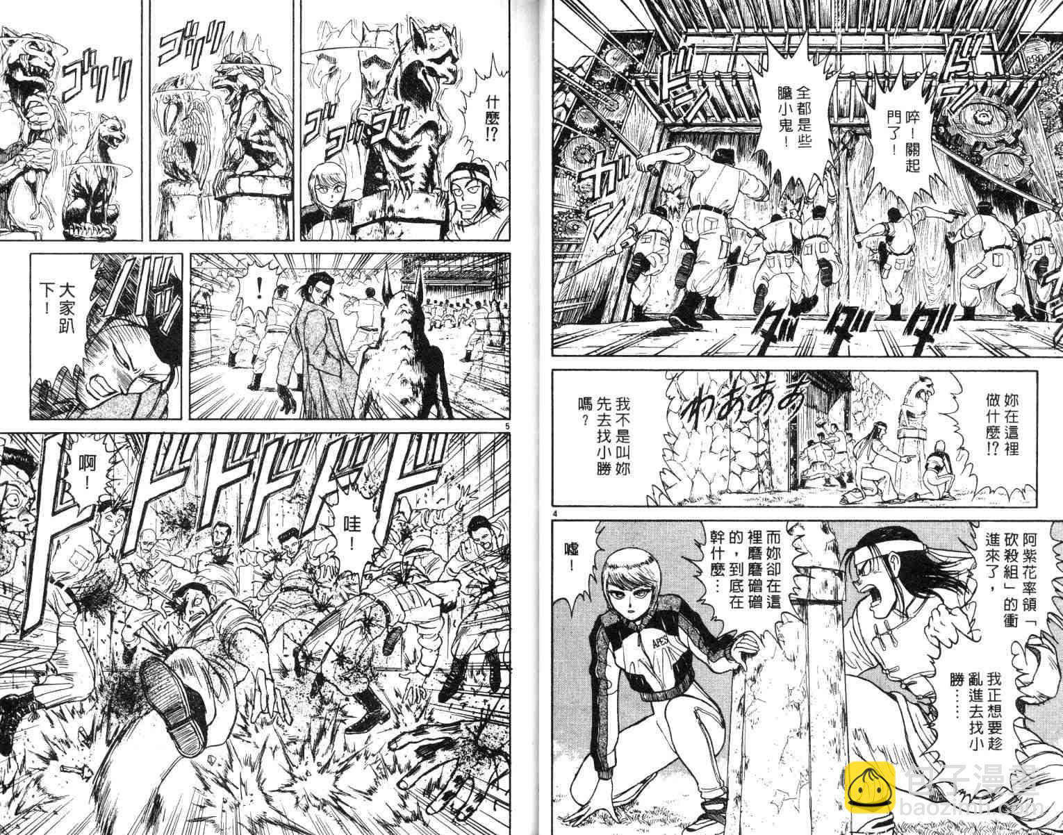 《魔偶马戏团》第2卷 第25页
