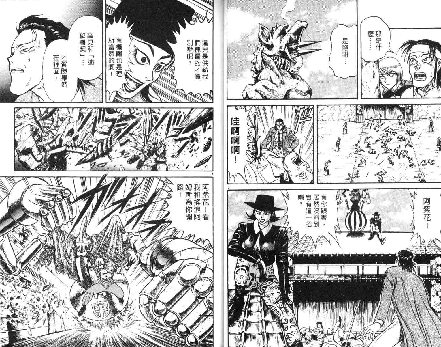 《魔偶马戏团》第2卷 第26页