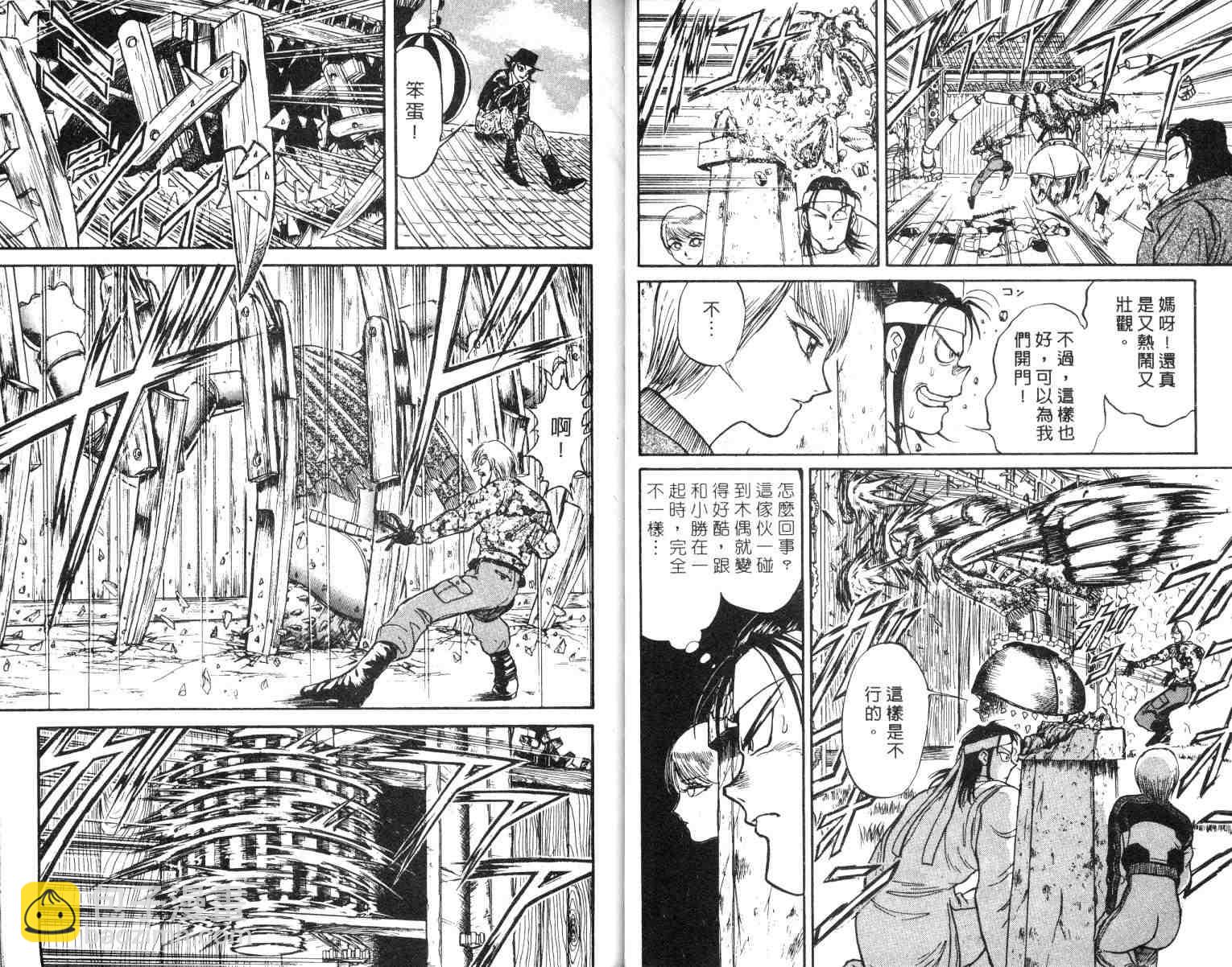 《魔偶马戏团》第2卷 第27页