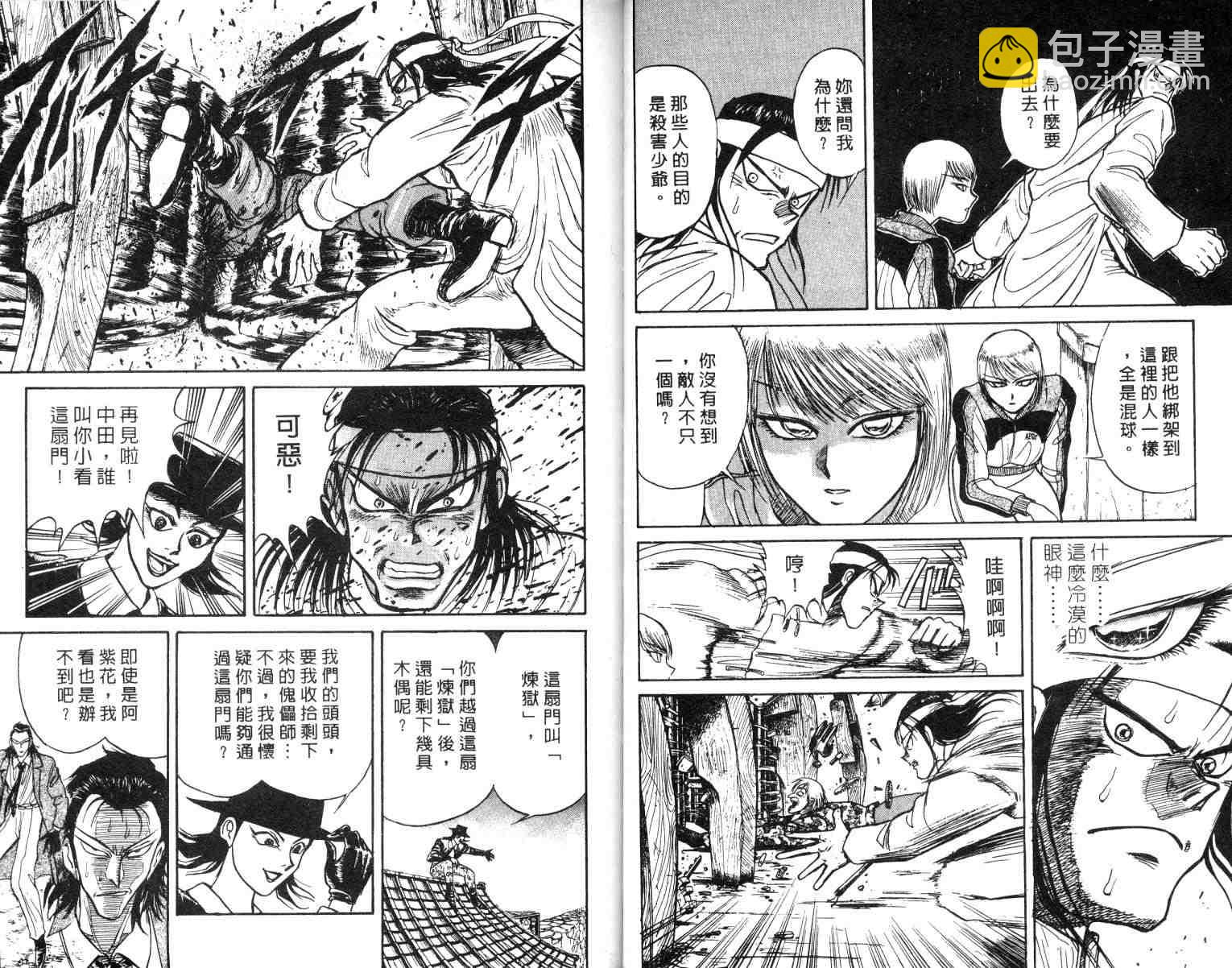 《魔偶马戏团》第2卷 第29页