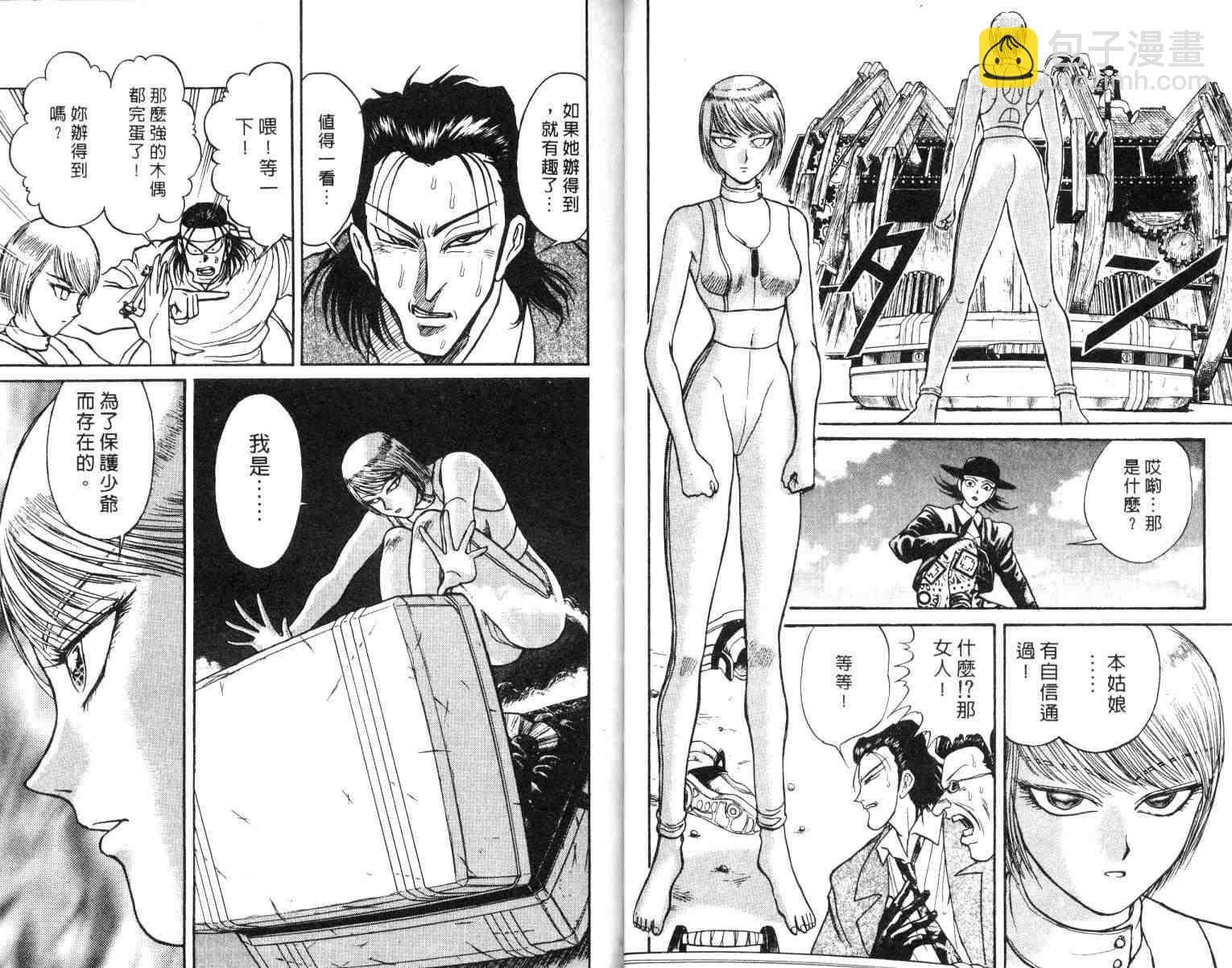 《魔偶马戏团》第2卷 第30页