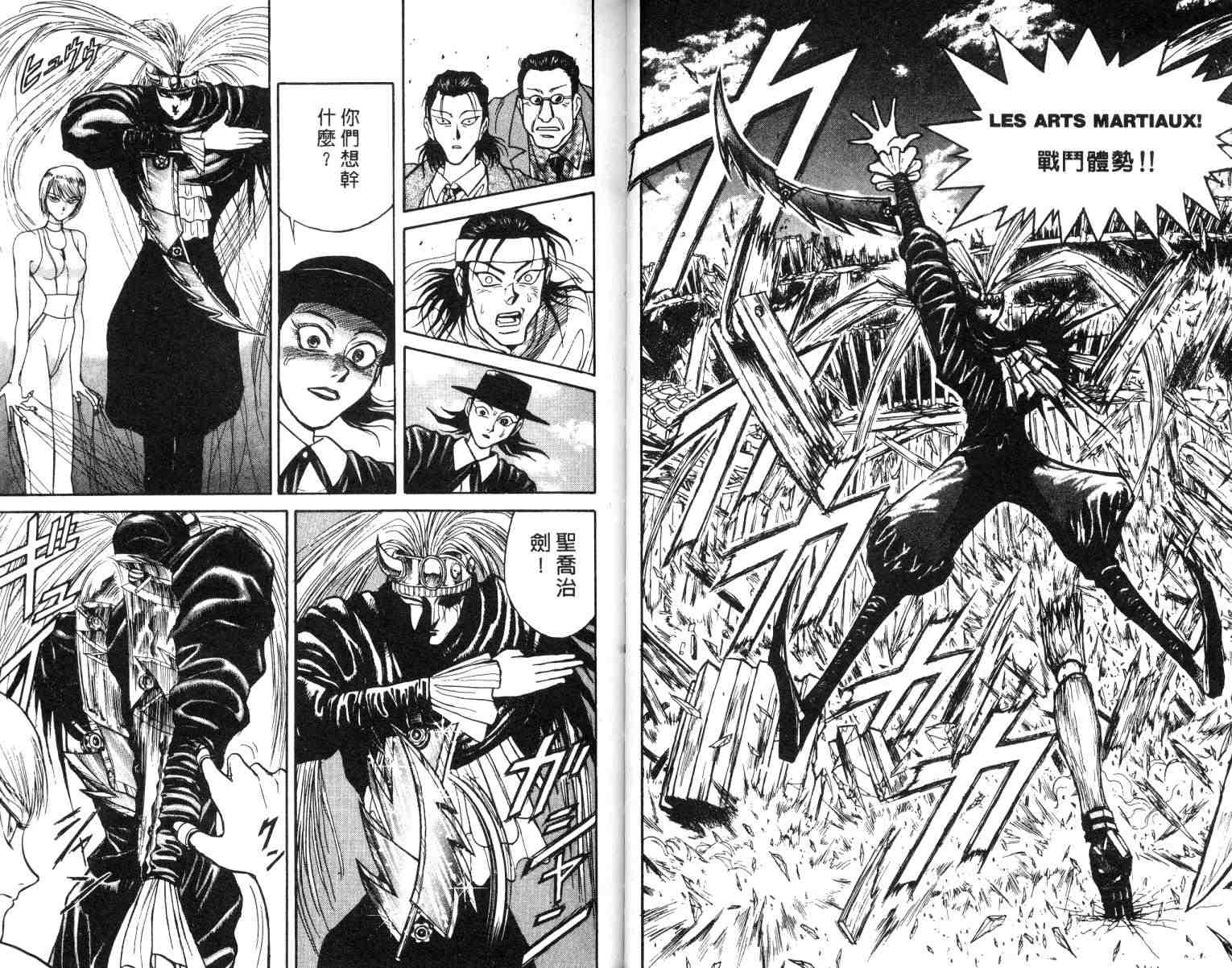 《魔偶马戏团》第2卷 第32页