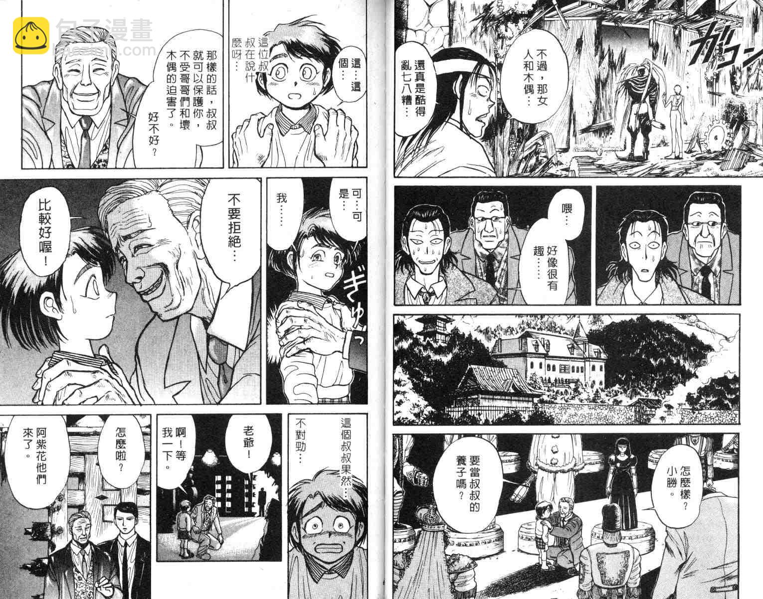 《魔偶马戏团》第2卷 第33页