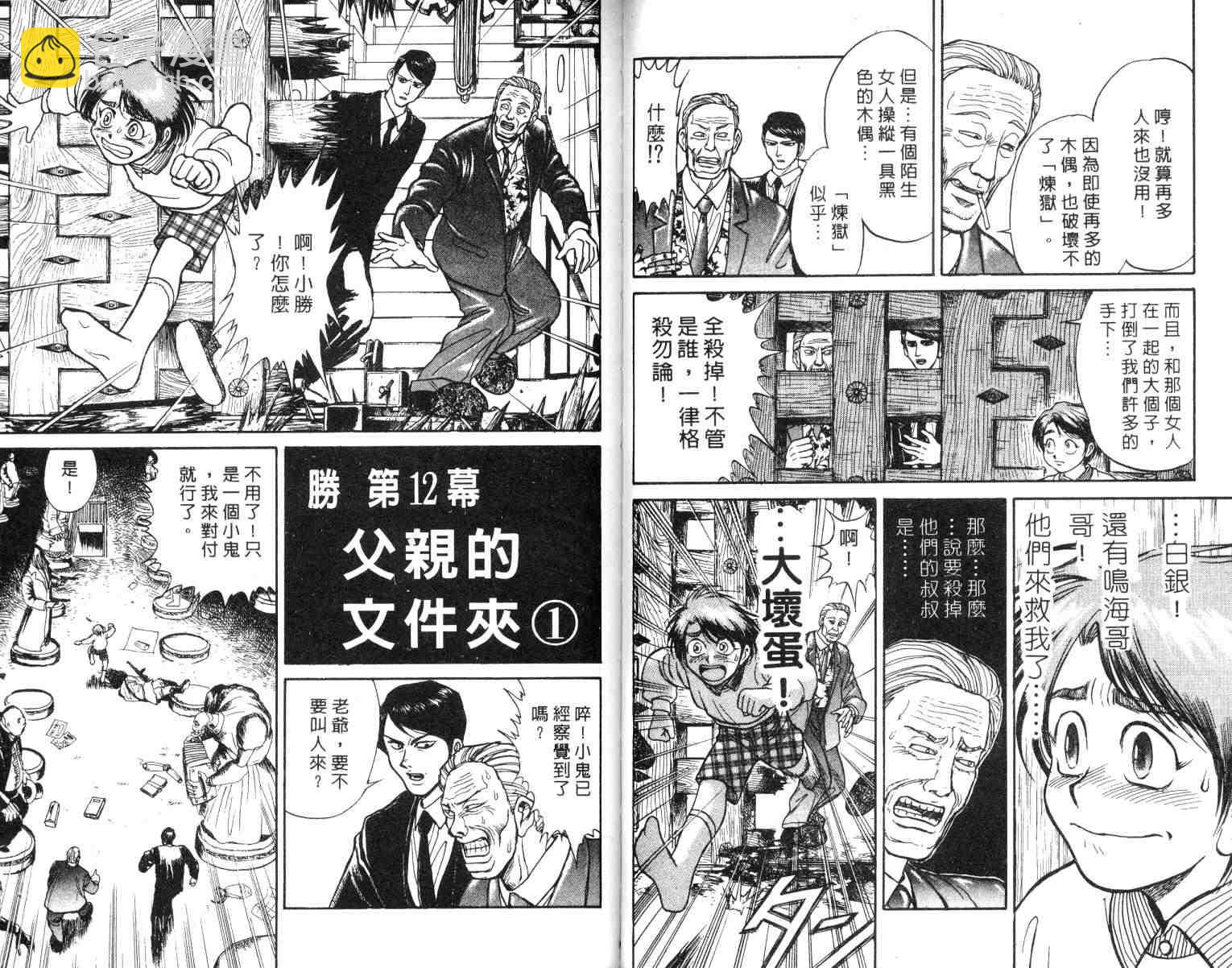 《魔偶马戏团》第2卷 第34页