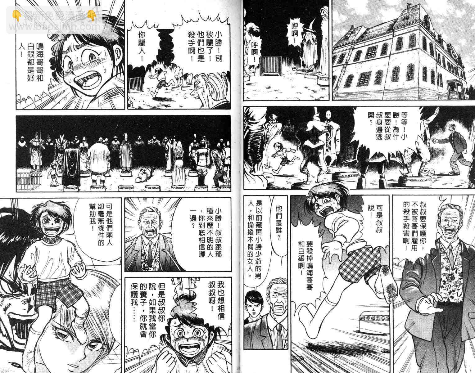 《魔偶马戏团》第2卷 第35页