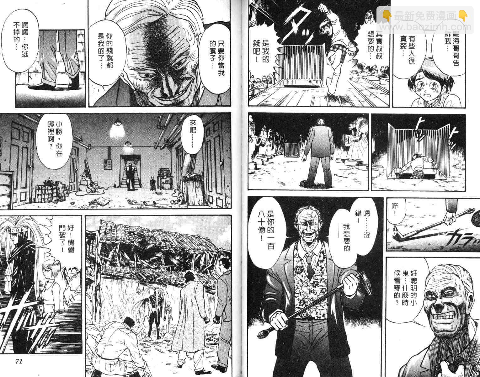 《魔偶马戏团》第2卷 第36页
