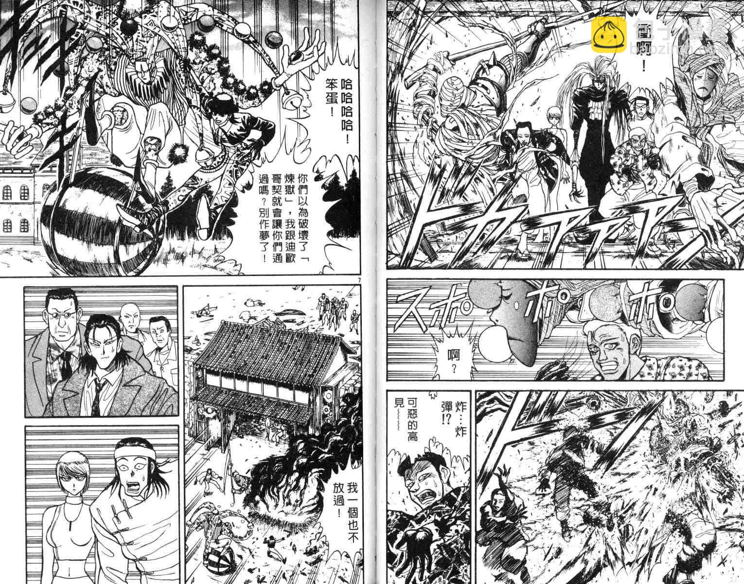 《魔偶马戏团》第2卷 第37页