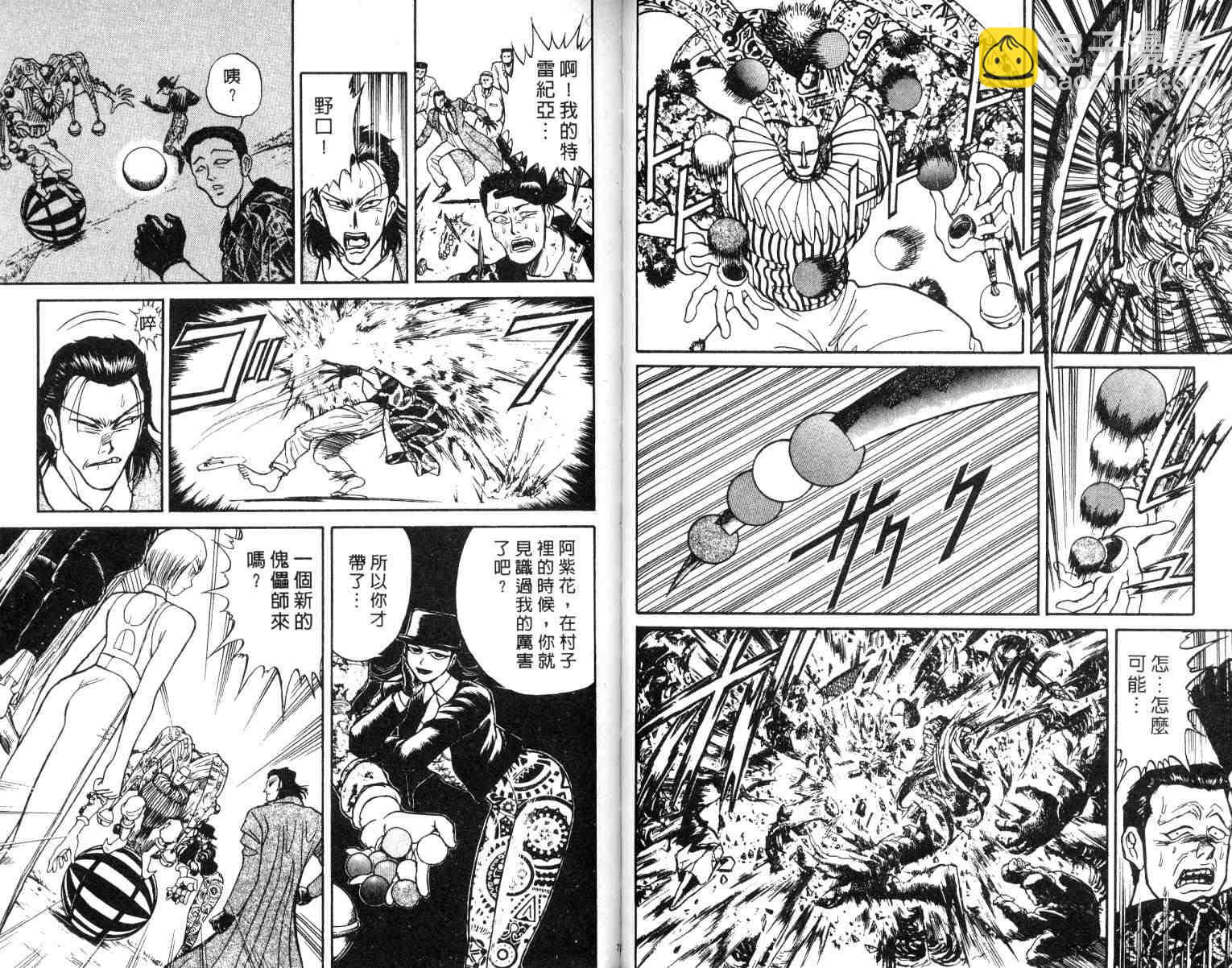 《魔偶马戏团》第2卷 第38页