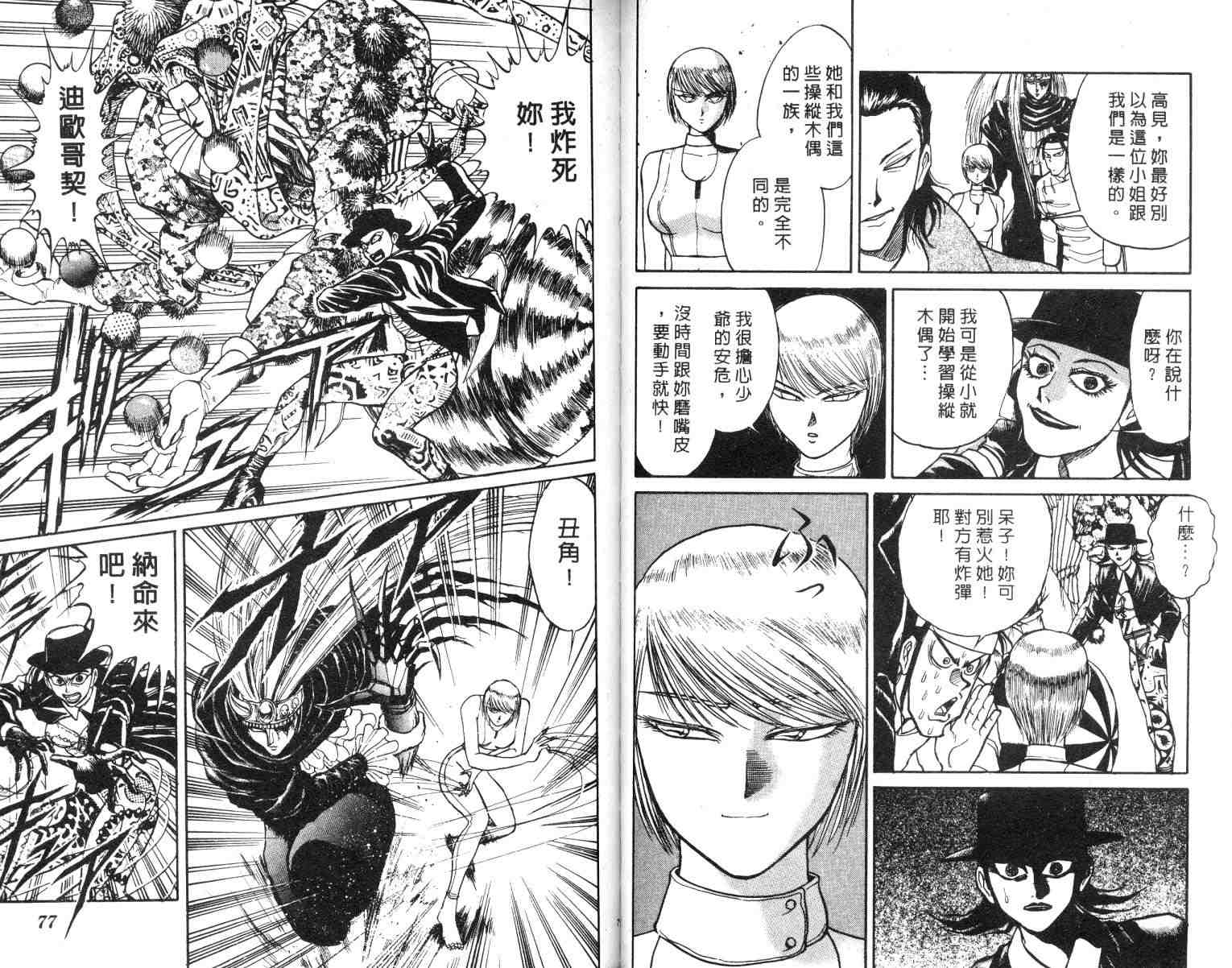 《魔偶马戏团》第2卷 第39页