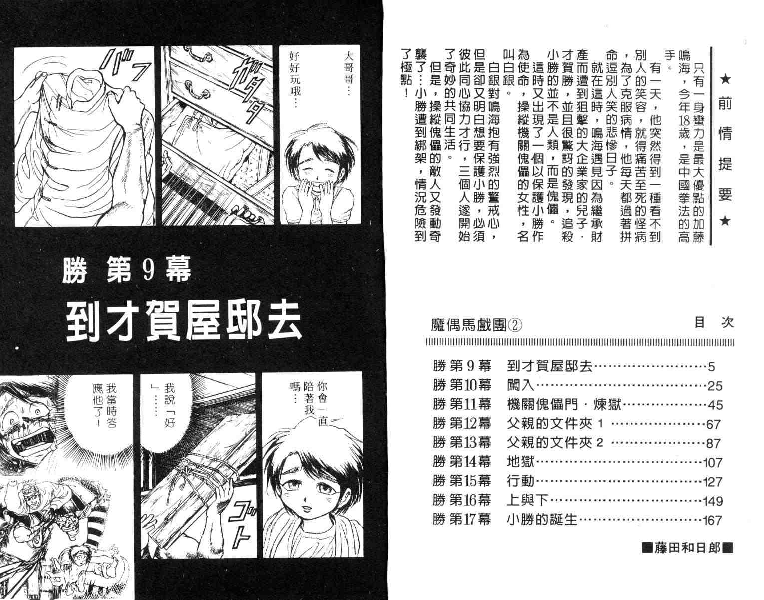 《魔偶马戏团》第2卷 第3页