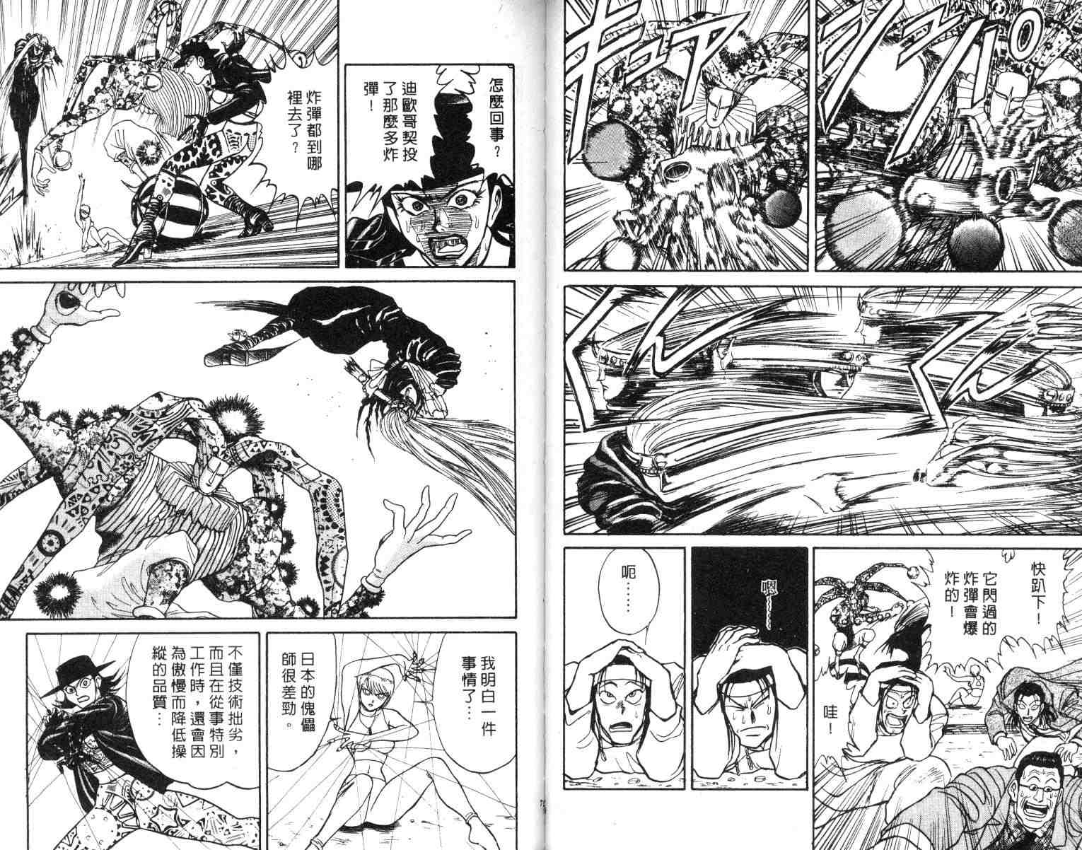 《魔偶马戏团》第2卷 第40页