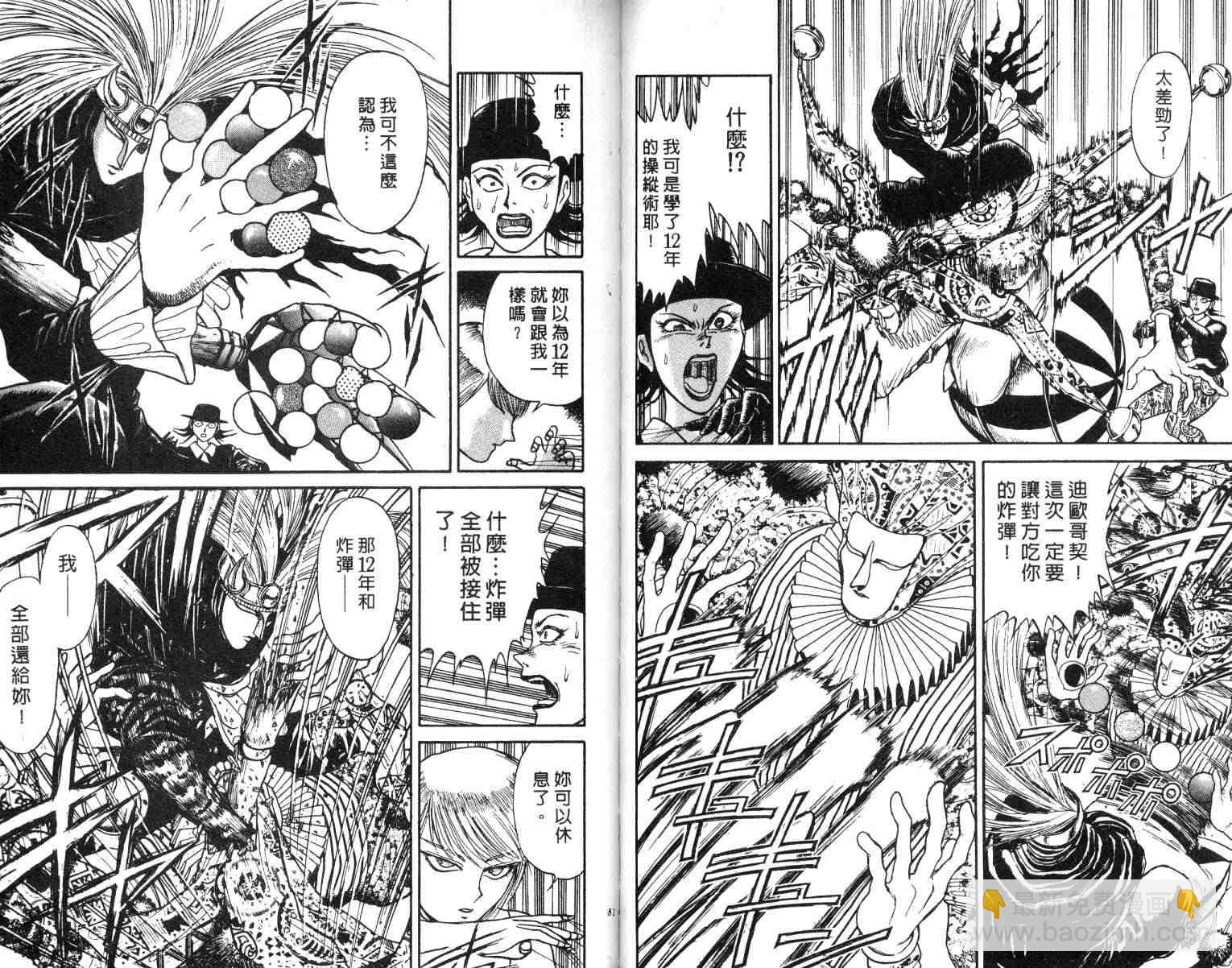 《魔偶马戏团》第2卷 第41页