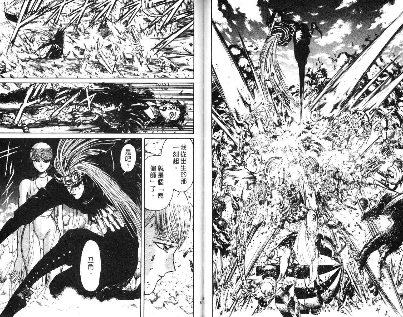 《魔偶马戏团》第2卷 第42页