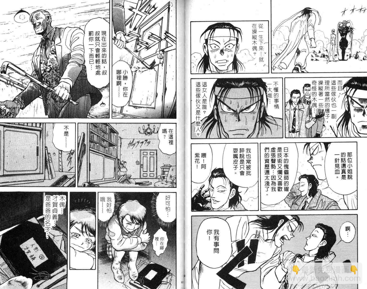 《魔偶马戏团》第2卷 第43页
