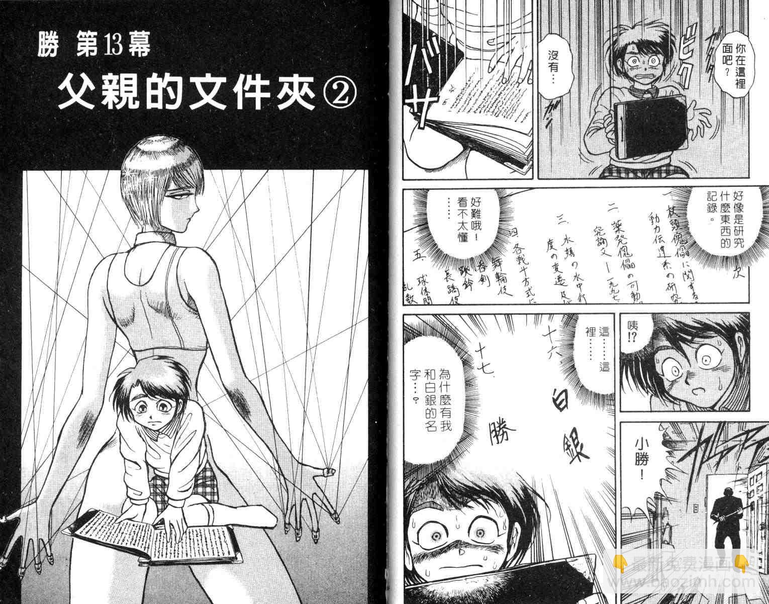 《魔偶马戏团》第2卷 第44页