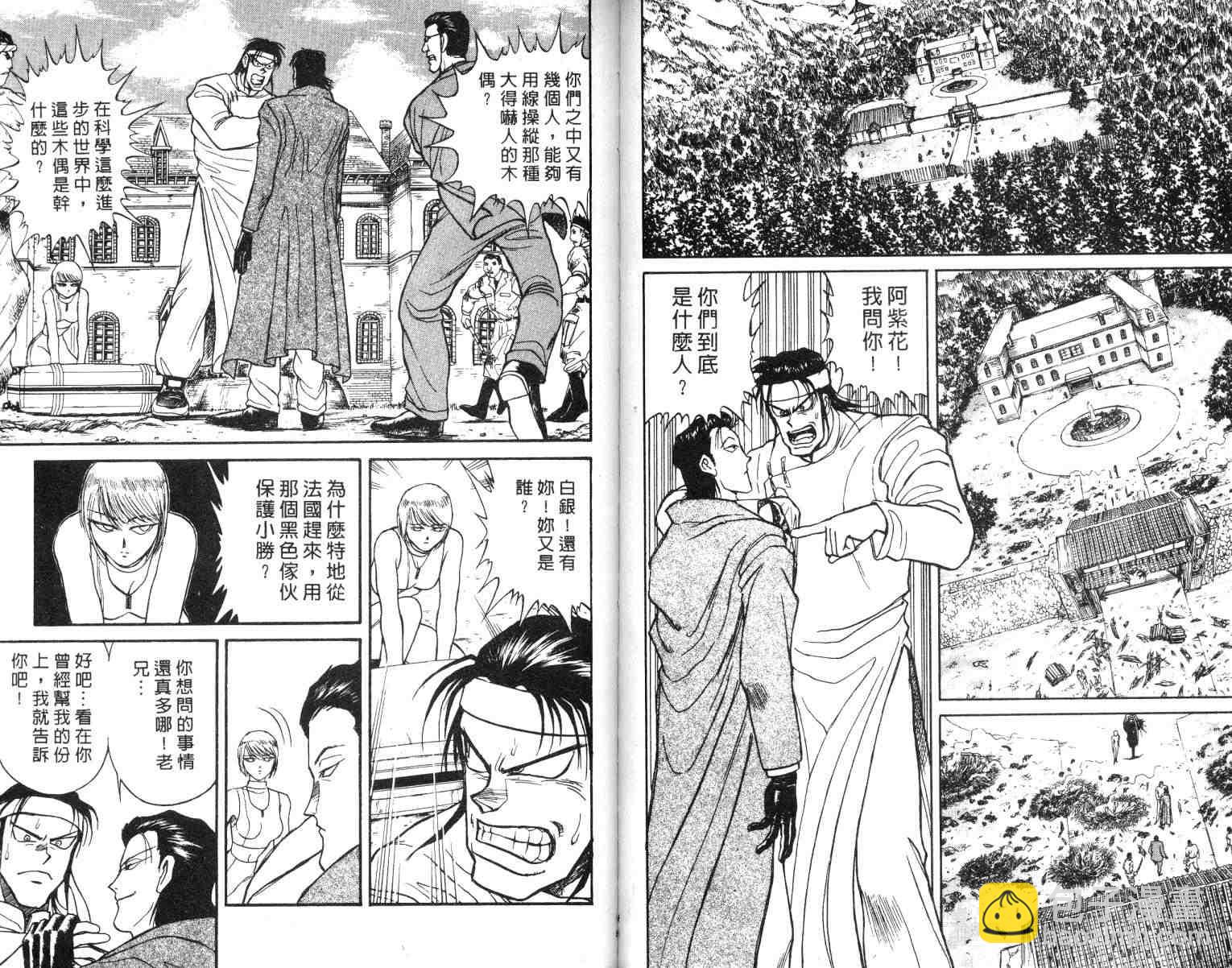 《魔偶马戏团》第2卷 第45页