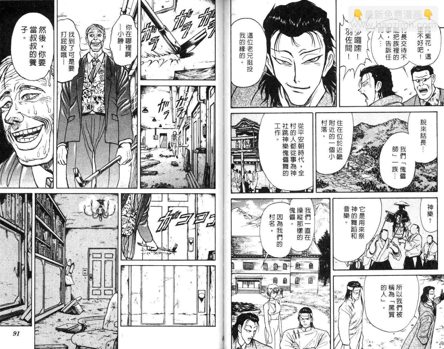 《魔偶马戏团》第2卷 第46页