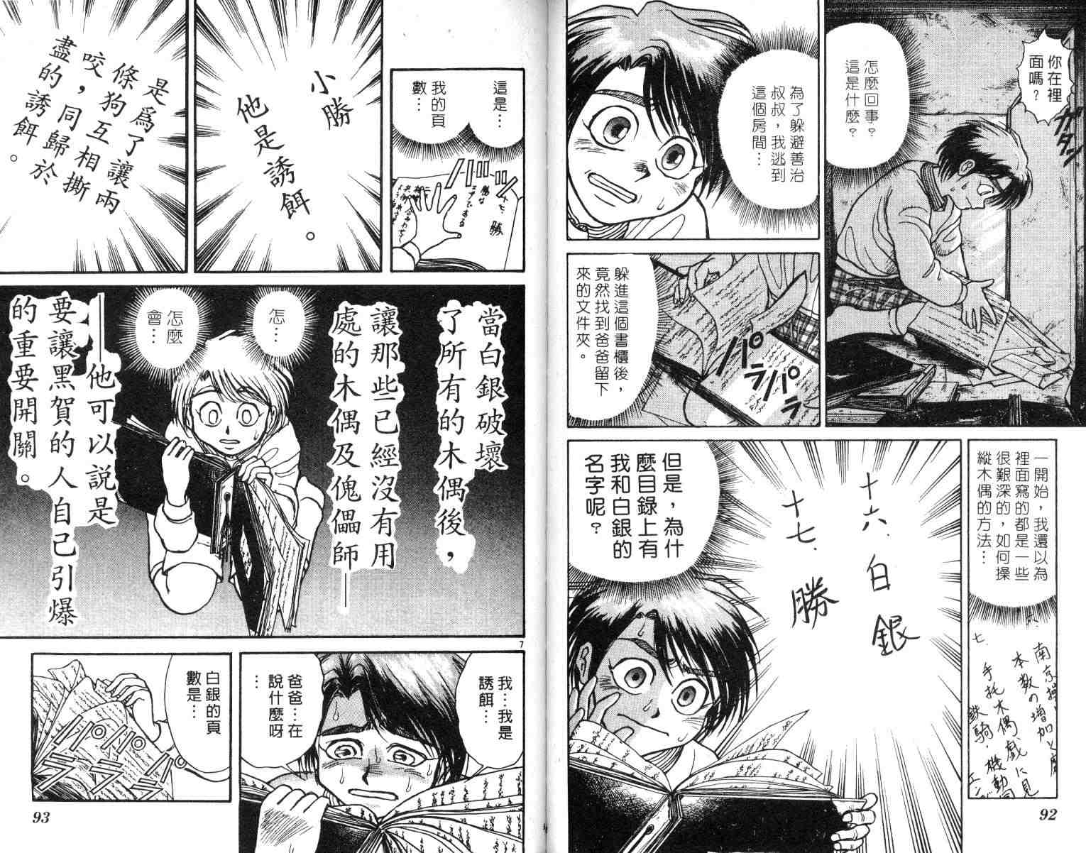 《魔偶马戏团》第2卷 第47页