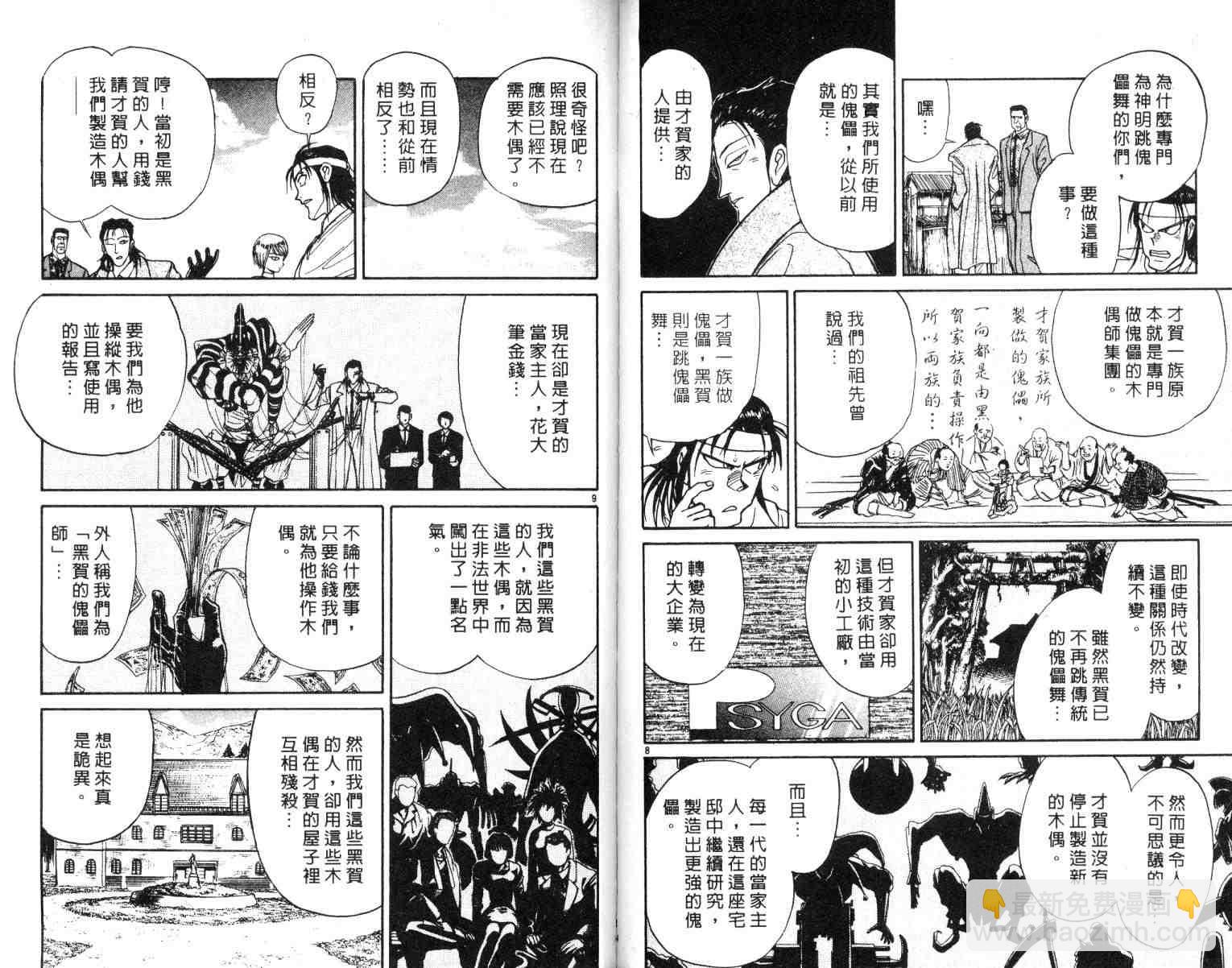 《魔偶马戏团》第2卷 第48页
