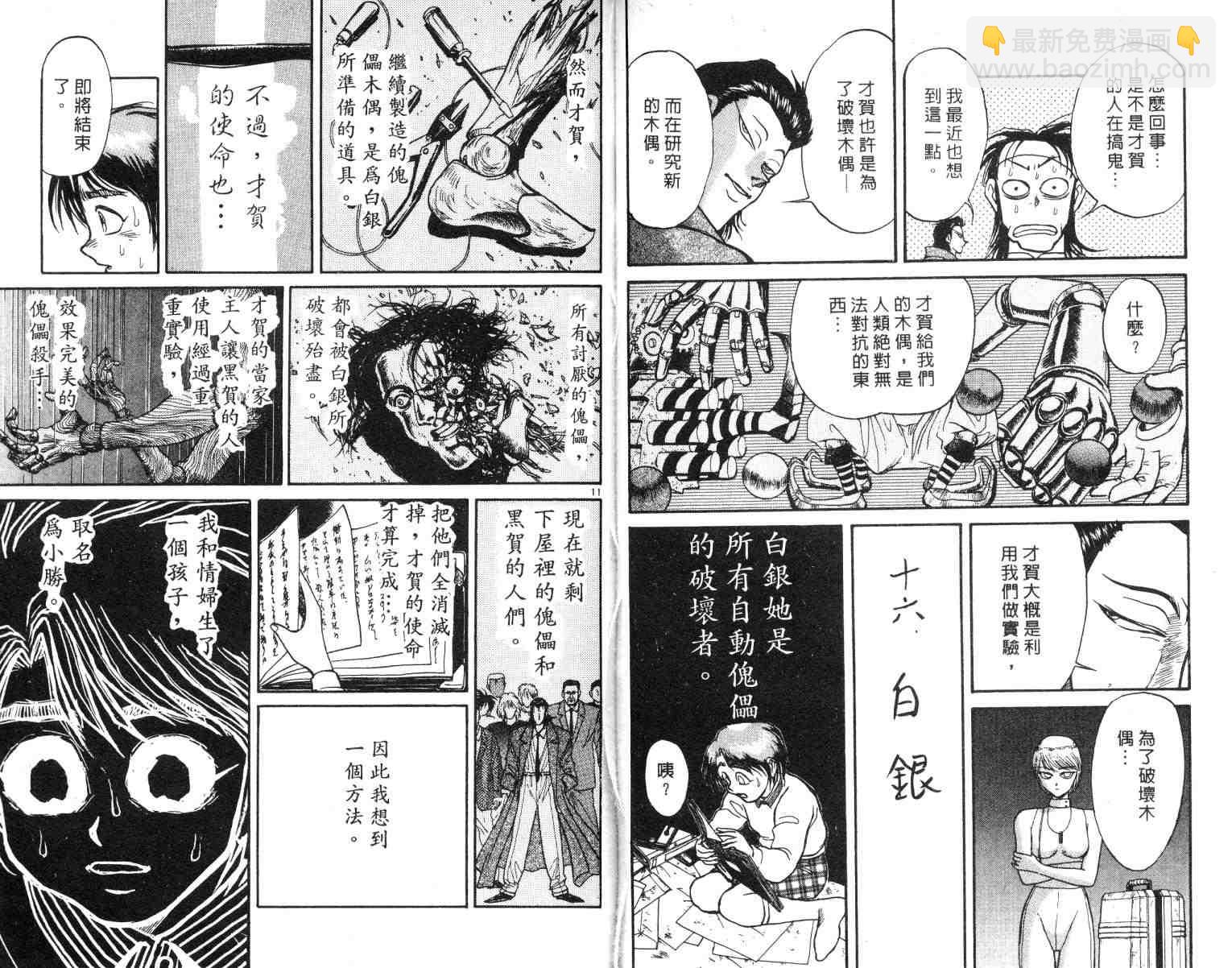 《魔偶马戏团》第2卷 第49页