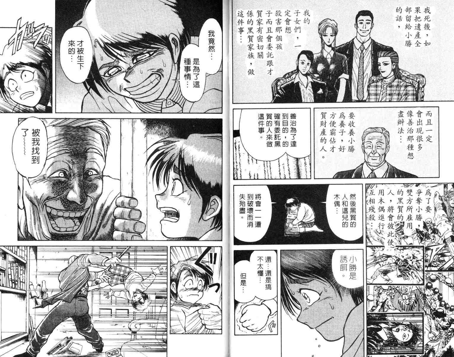 《魔偶马戏团》第2卷 第50页