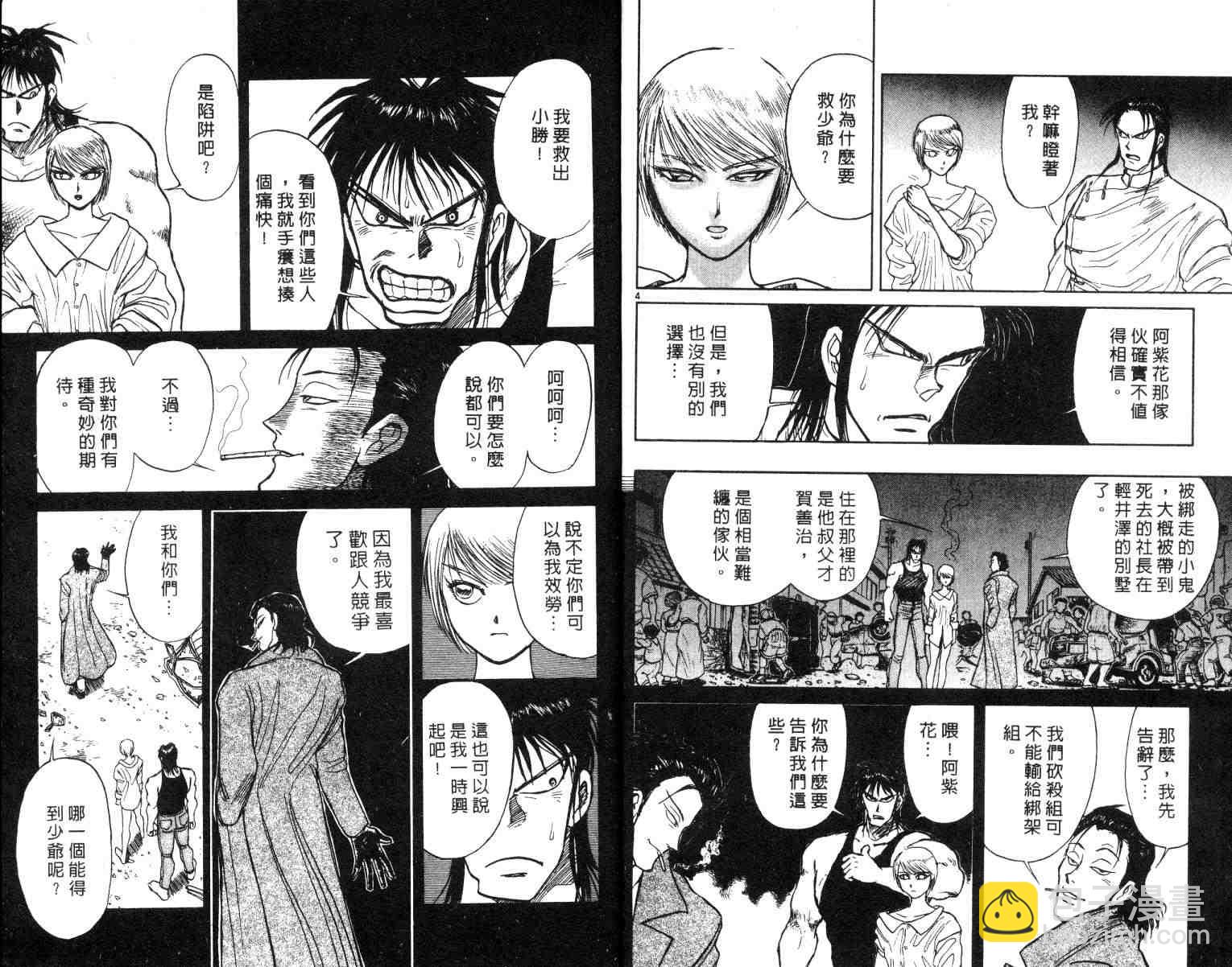 《魔偶马戏团》第2卷 第5页