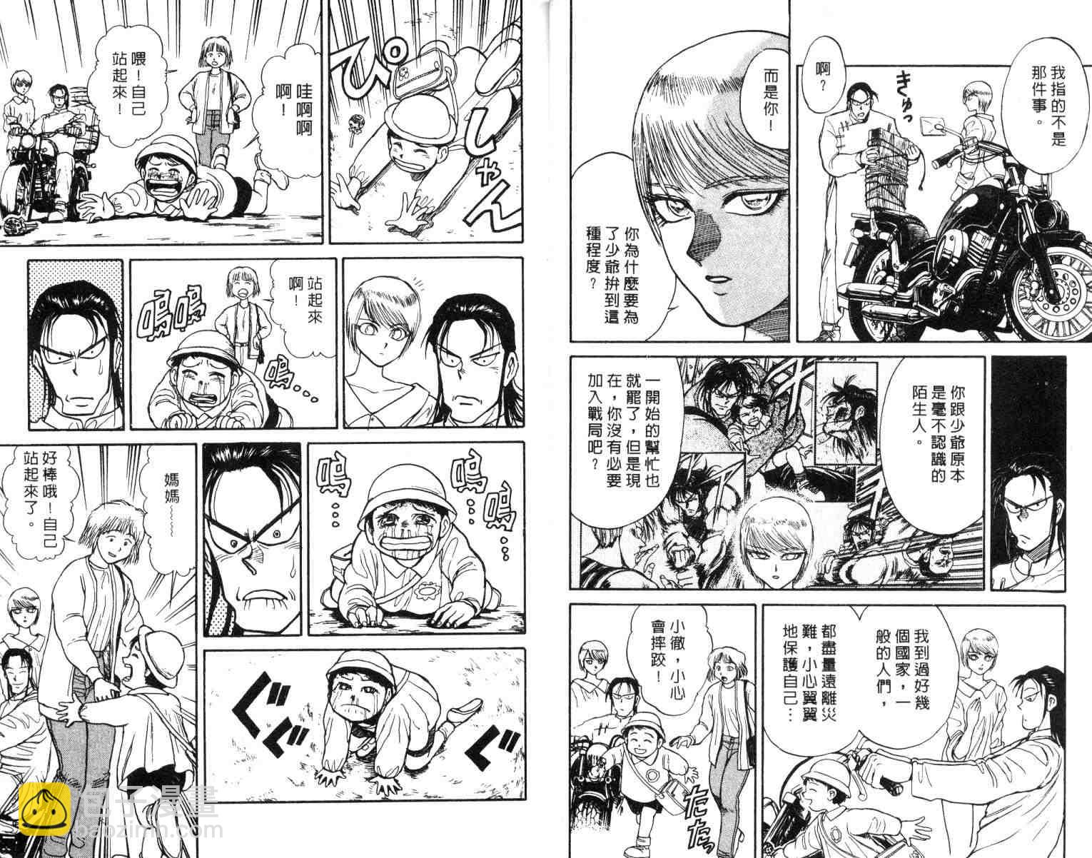 《魔偶马戏团》第2卷 第6页