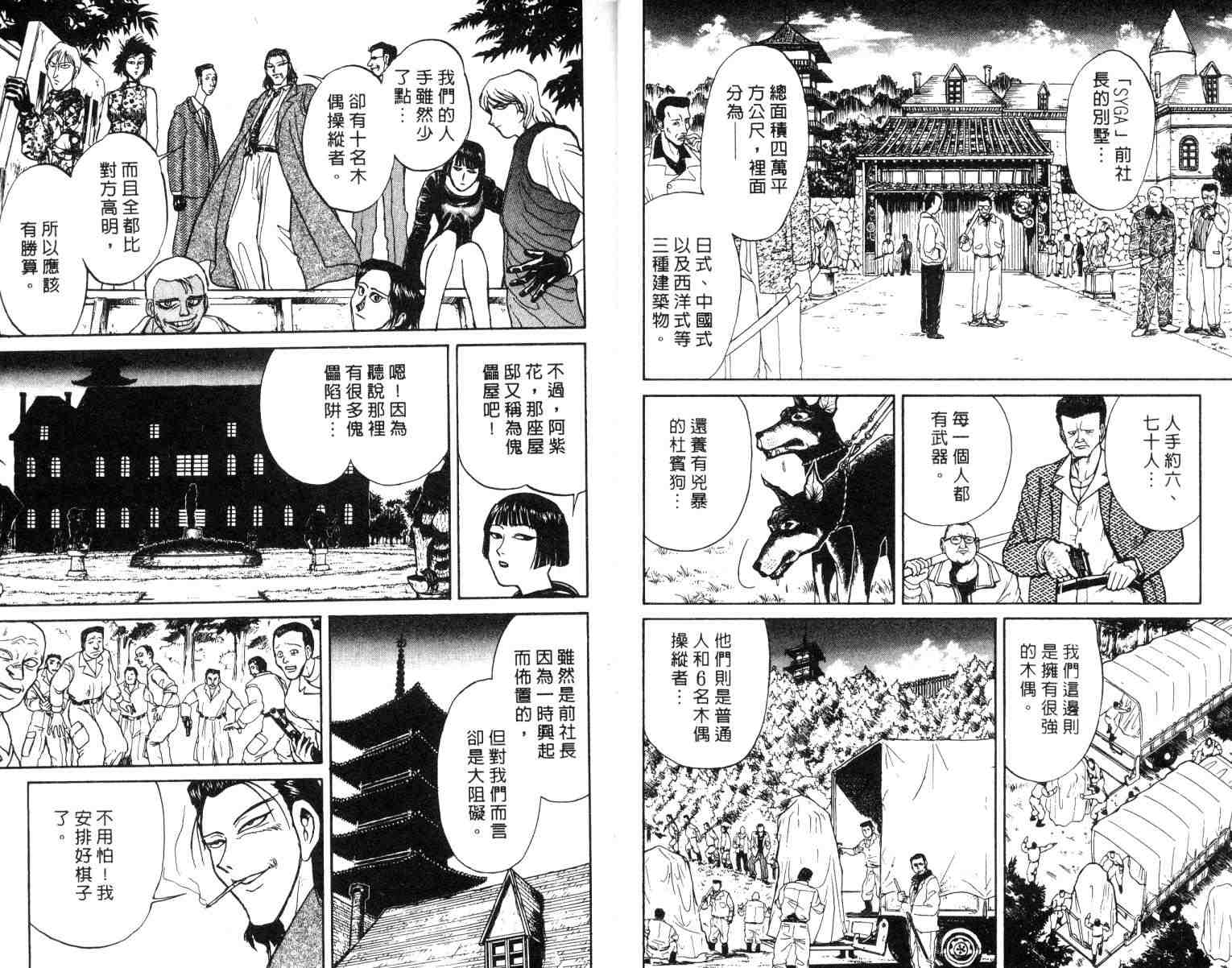 《魔偶马戏团》第2卷 第8页