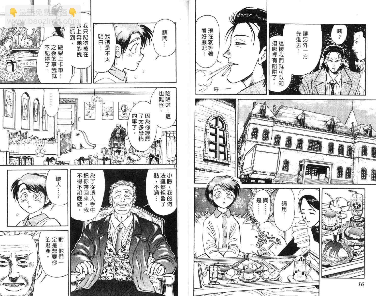 《魔偶马戏团》第2卷 第9页