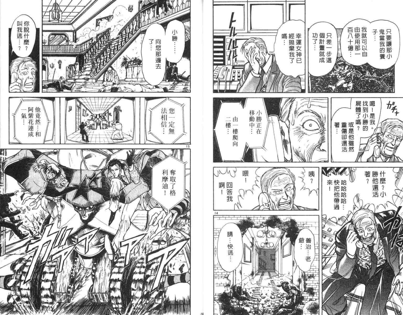 《魔偶马戏团》第3卷 第10页