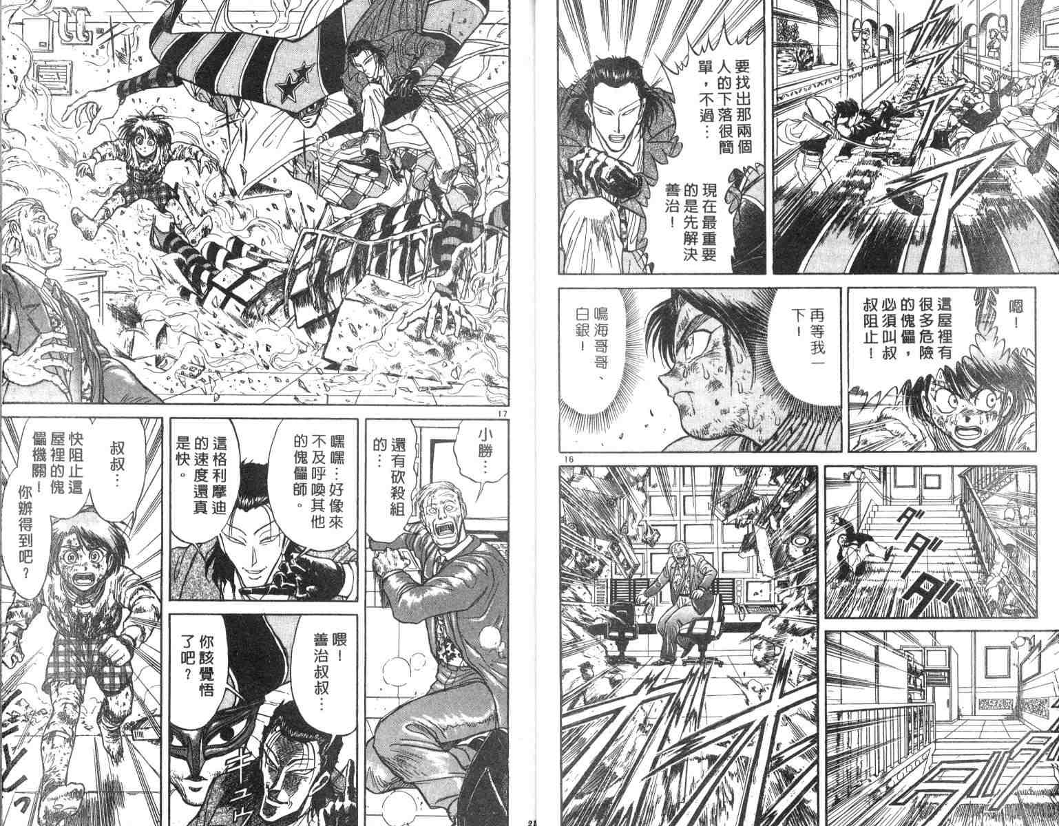 《魔偶马戏团》第3卷 第11页