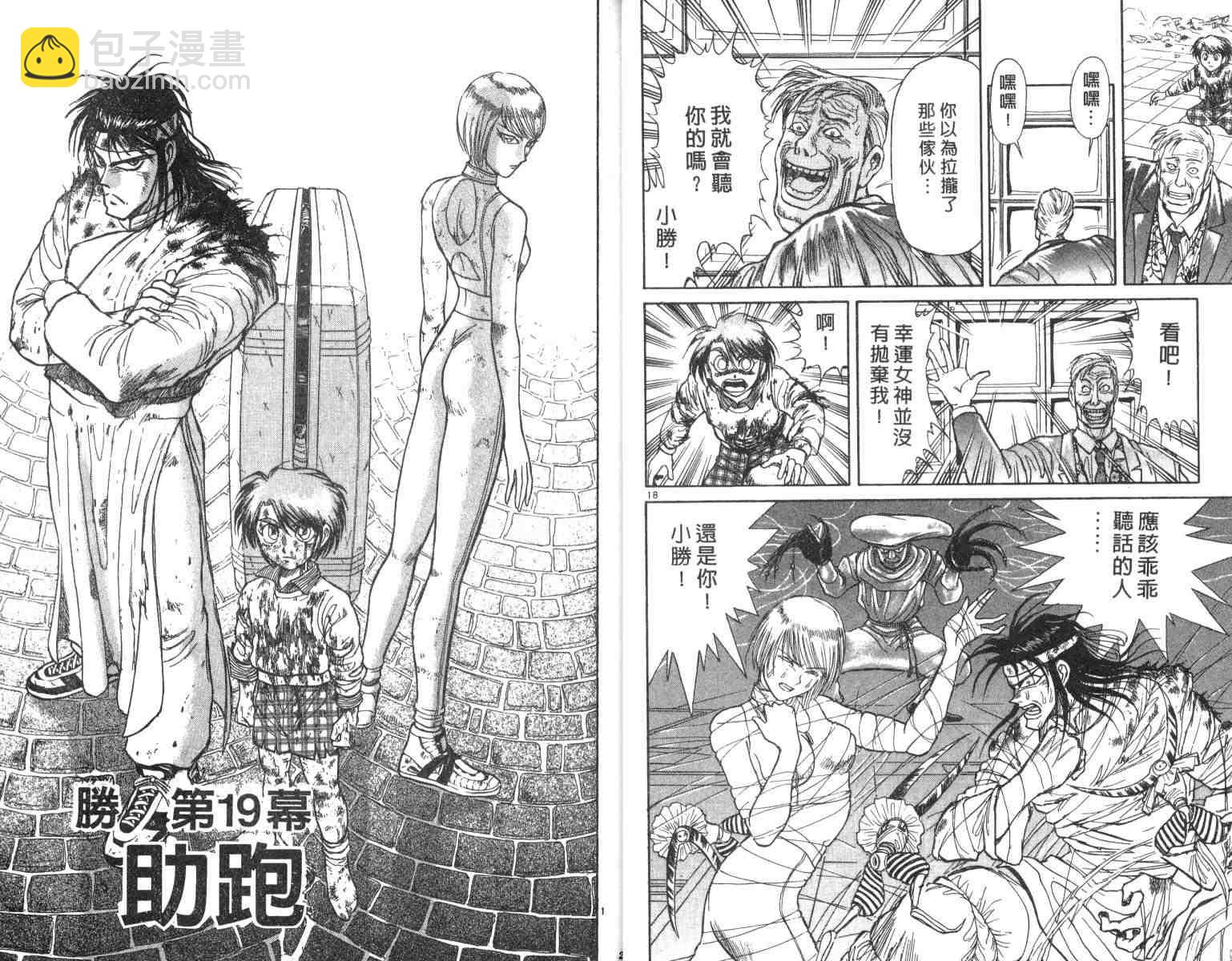 《魔偶马戏团》第3卷 第12页
