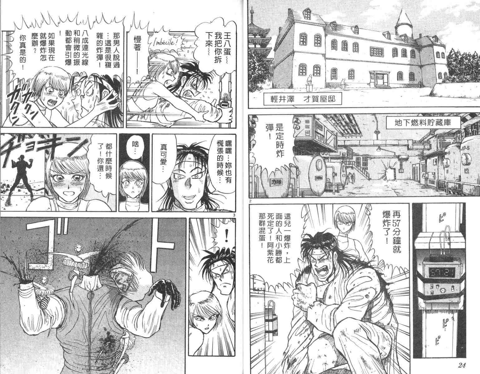 《魔偶马戏团》第3卷 第13页