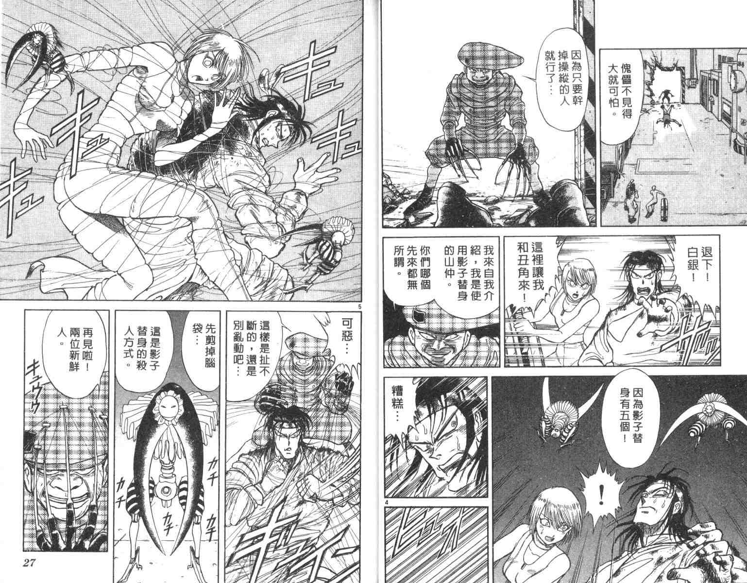 《魔偶马戏团》第3卷 第14页