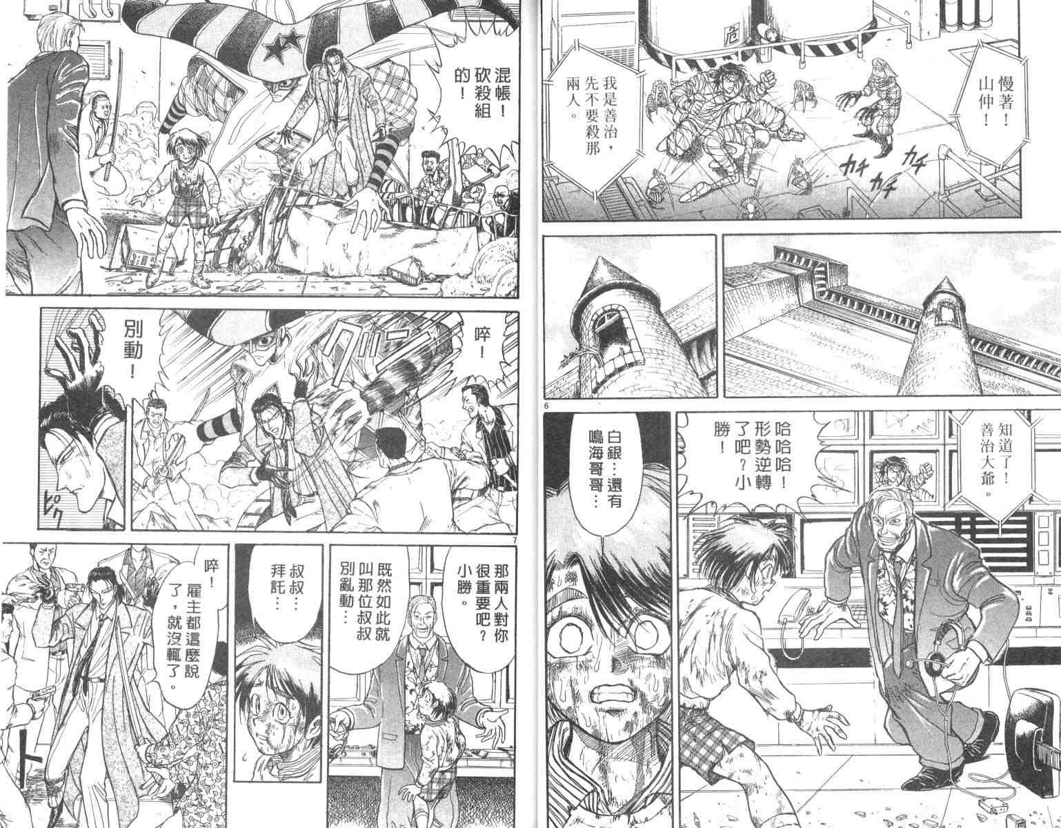 《魔偶马戏团》第3卷 第15页