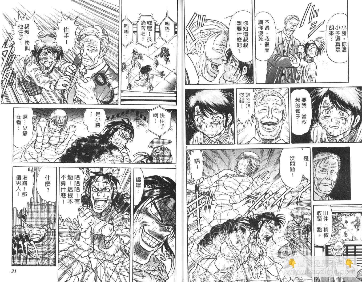《魔偶马戏团》第3卷 第16页
