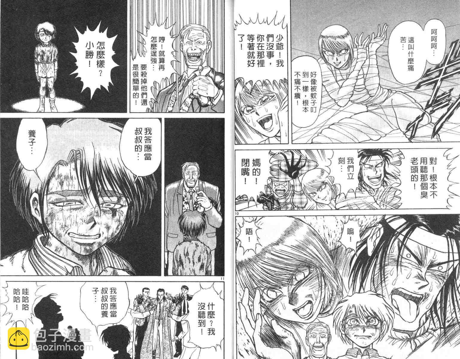 《魔偶马戏团》第3卷 第17页