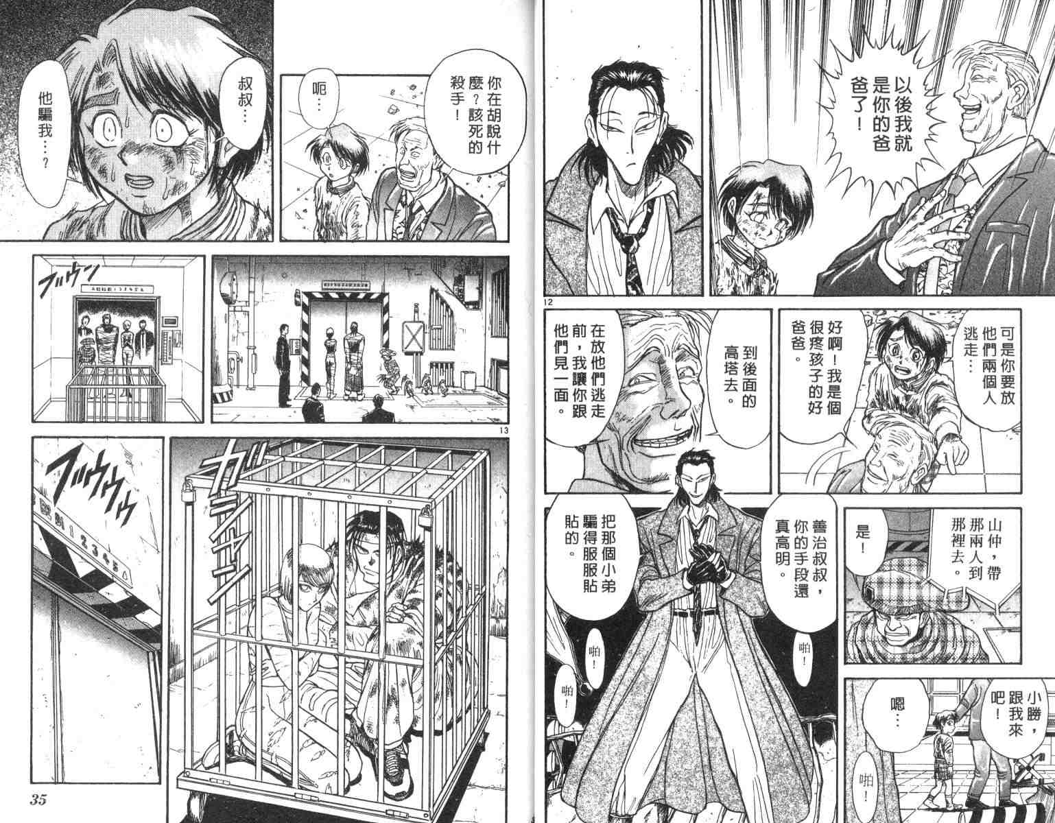《魔偶马戏团》第3卷 第18页