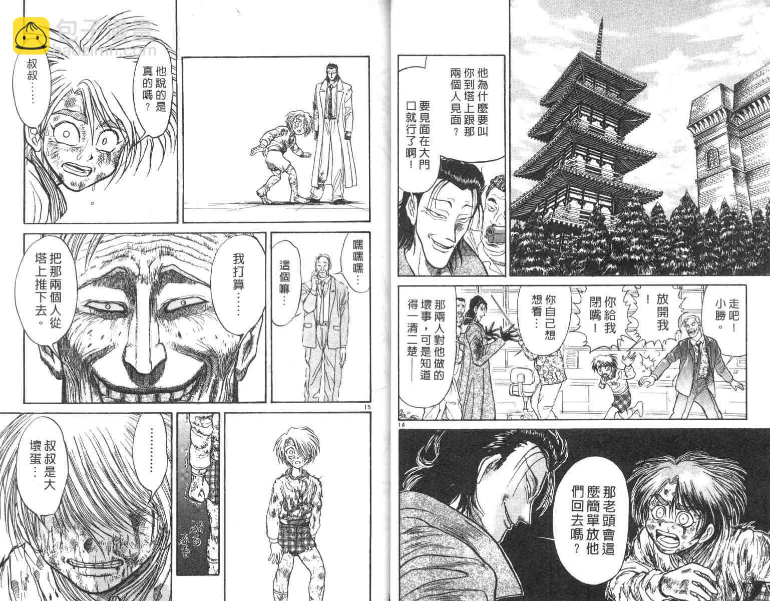 《魔偶马戏团》第3卷 第19页