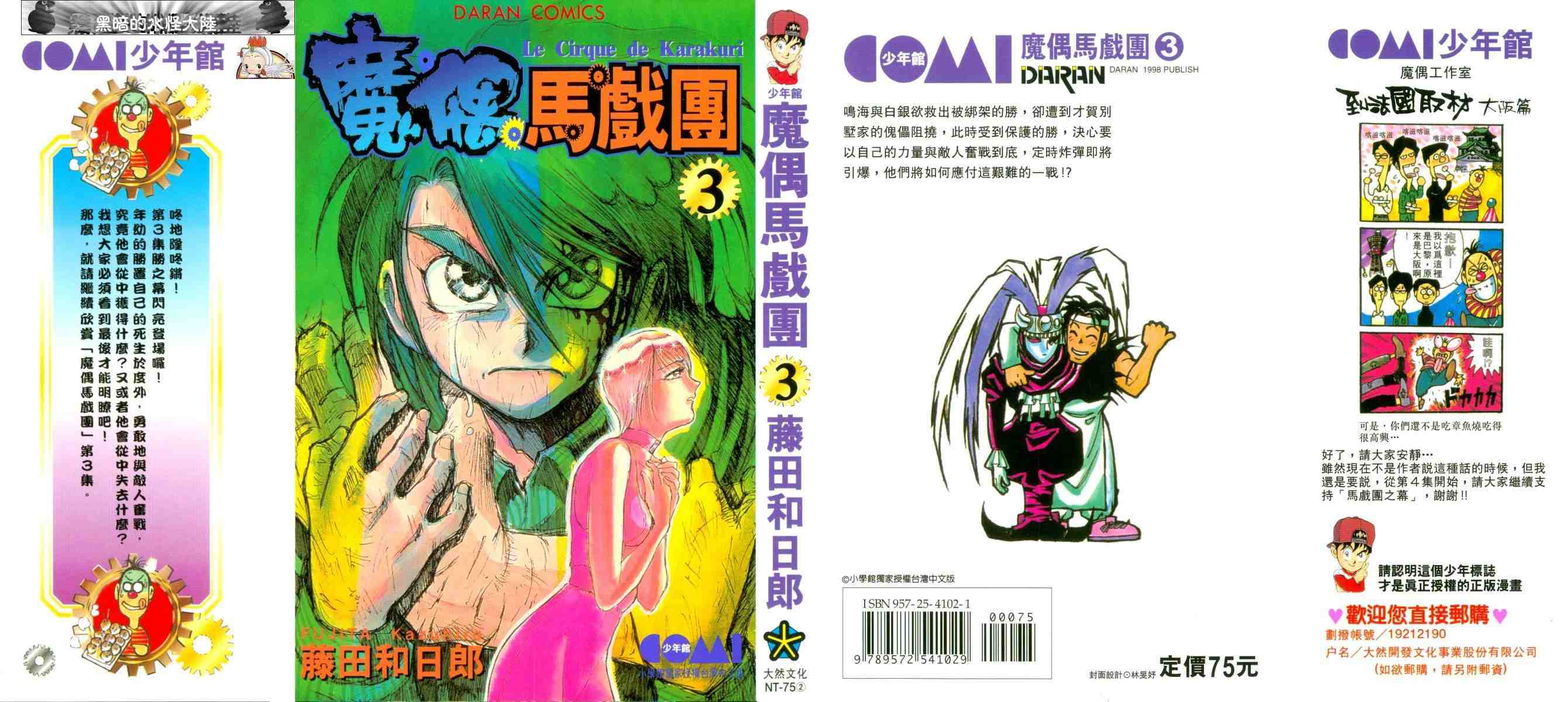 《魔偶马戏团》第3卷 第1页