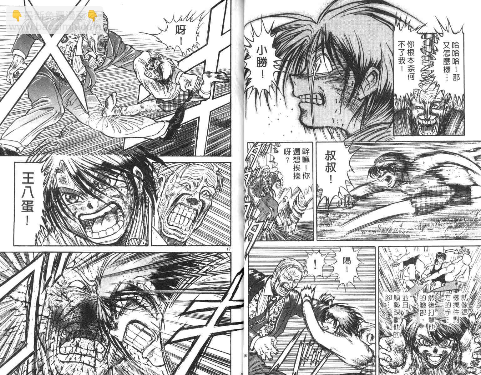 《魔偶马戏团》第3卷 第20页
