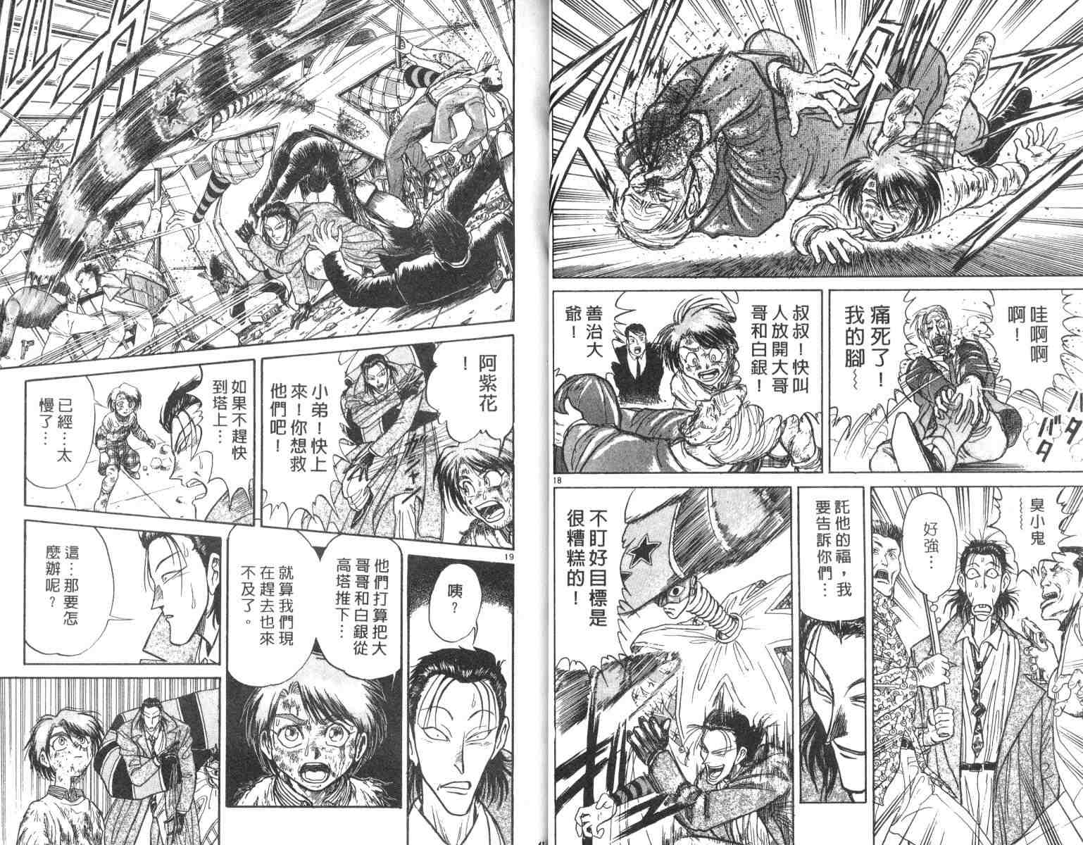 《魔偶马戏团》第3卷 第21页