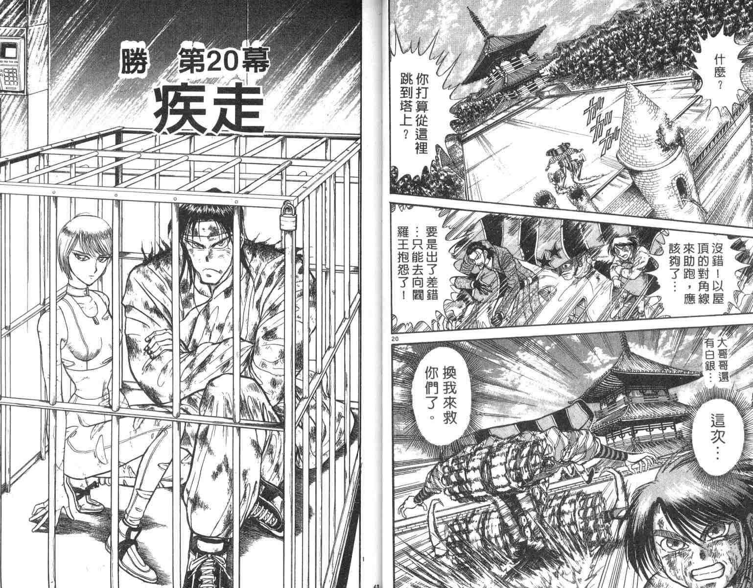《魔偶马戏团》第3卷 第22页