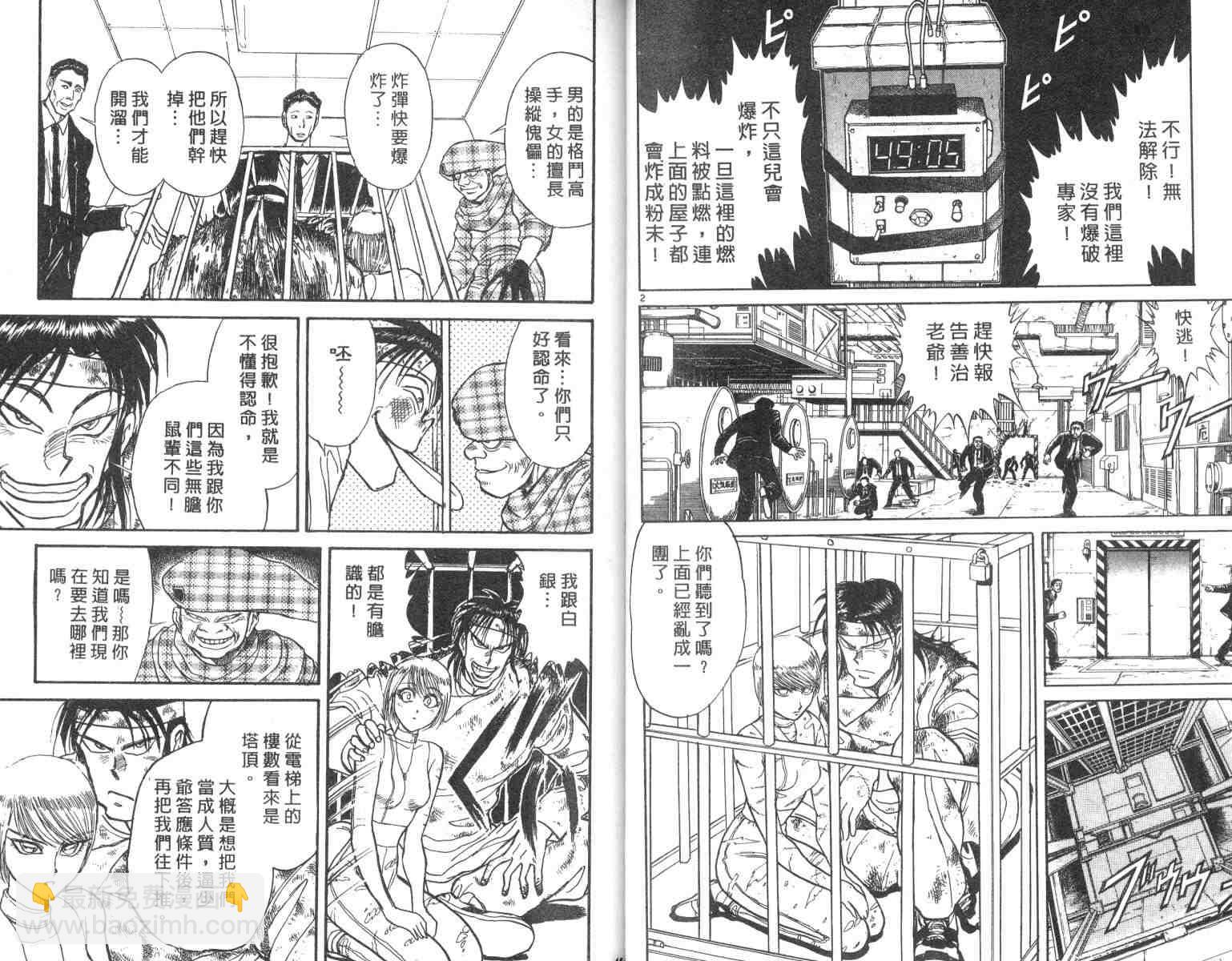 《魔偶马戏团》第3卷 第23页