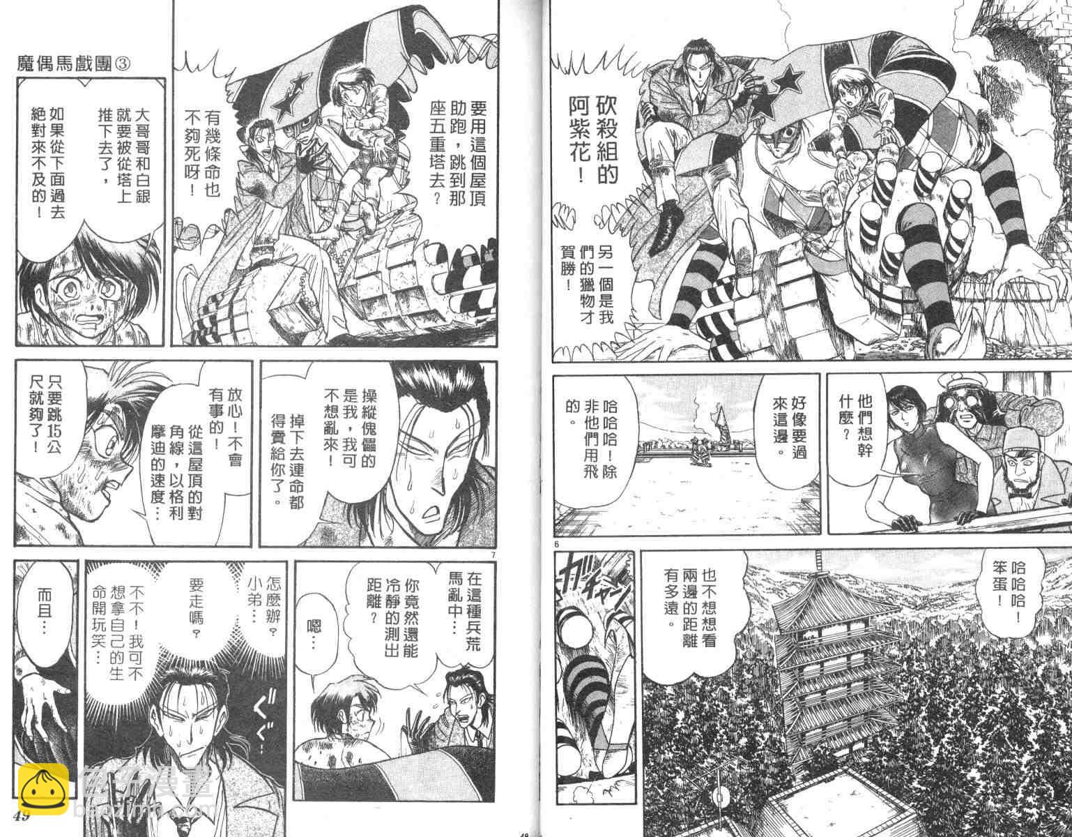 《魔偶马戏团》第3卷 第25页