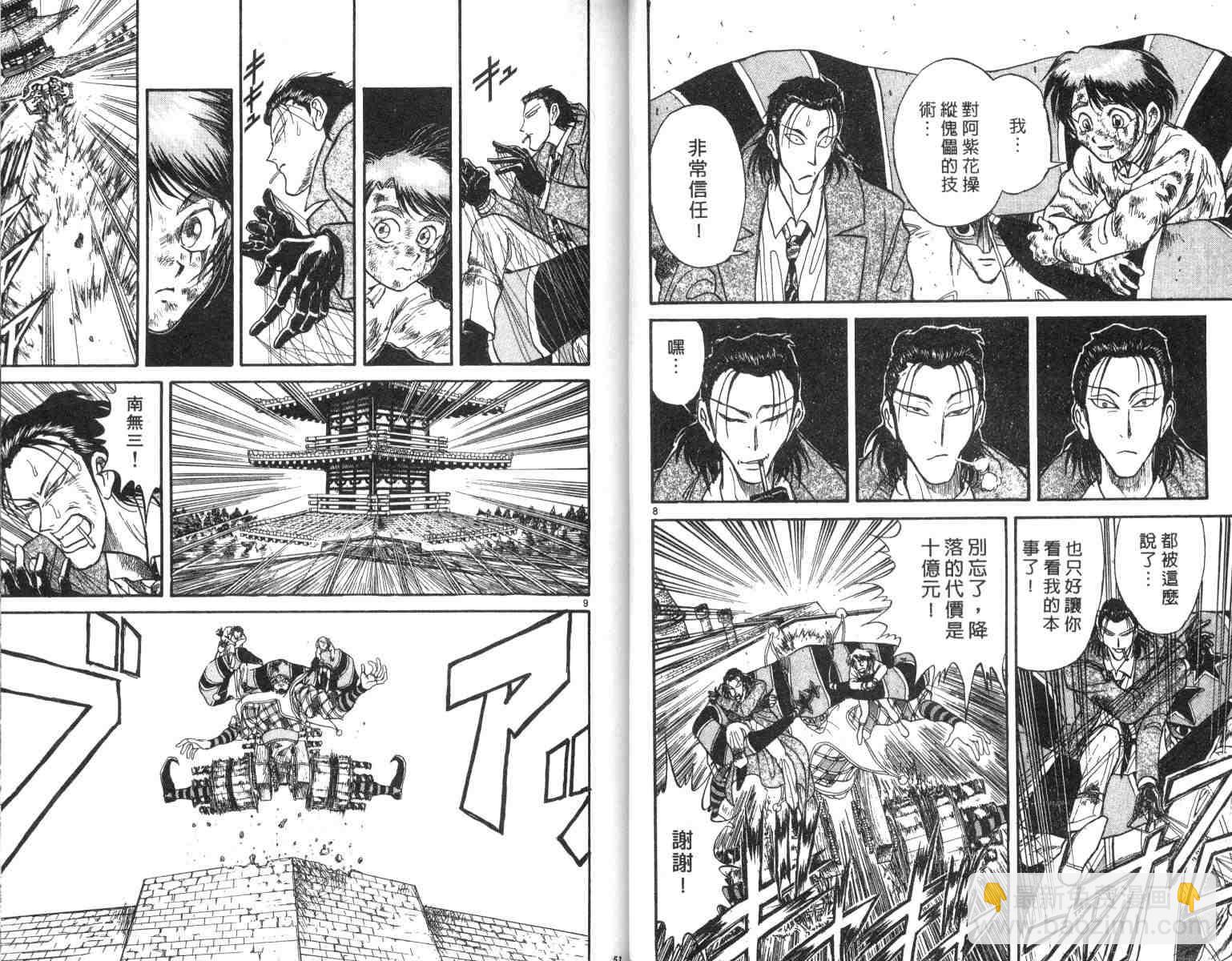 《魔偶马戏团》第3卷 第26页