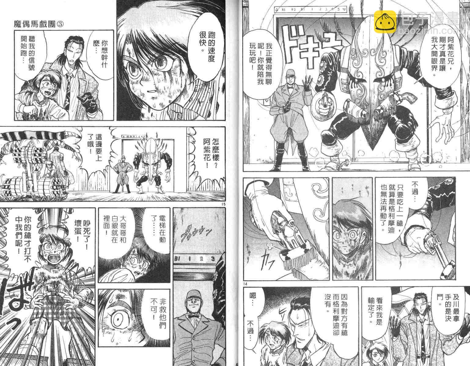 《魔偶马戏团》第3卷 第29页